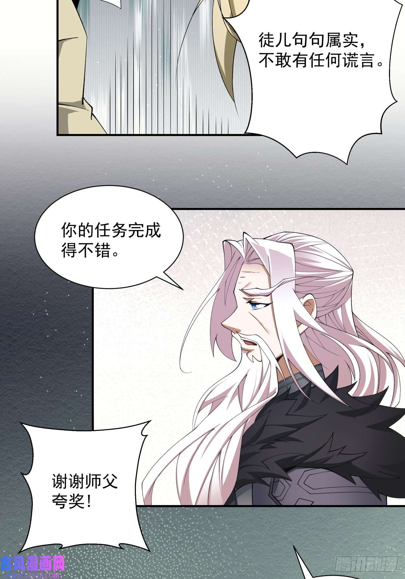 我的徒弟都是大反派第十一话