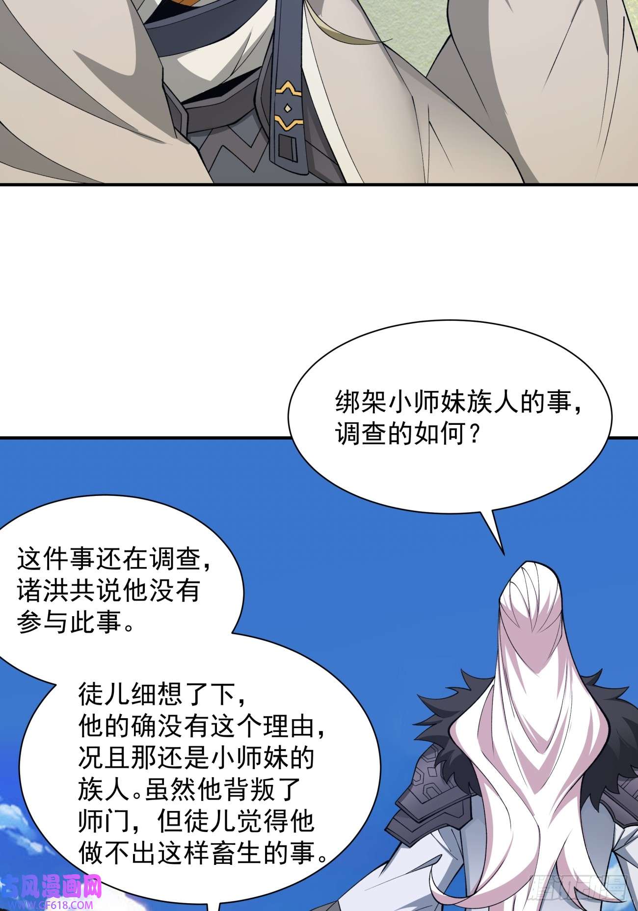 我的徒弟都是大反派第十一话