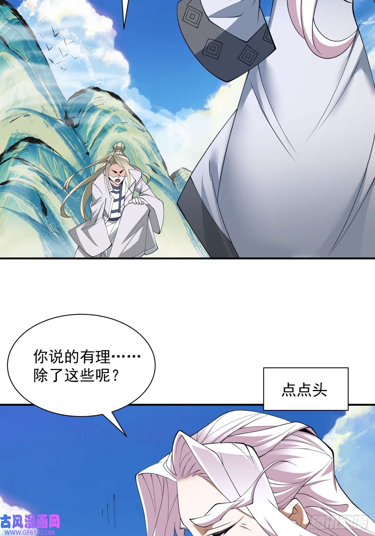 我的徒弟都是大反派第十一话