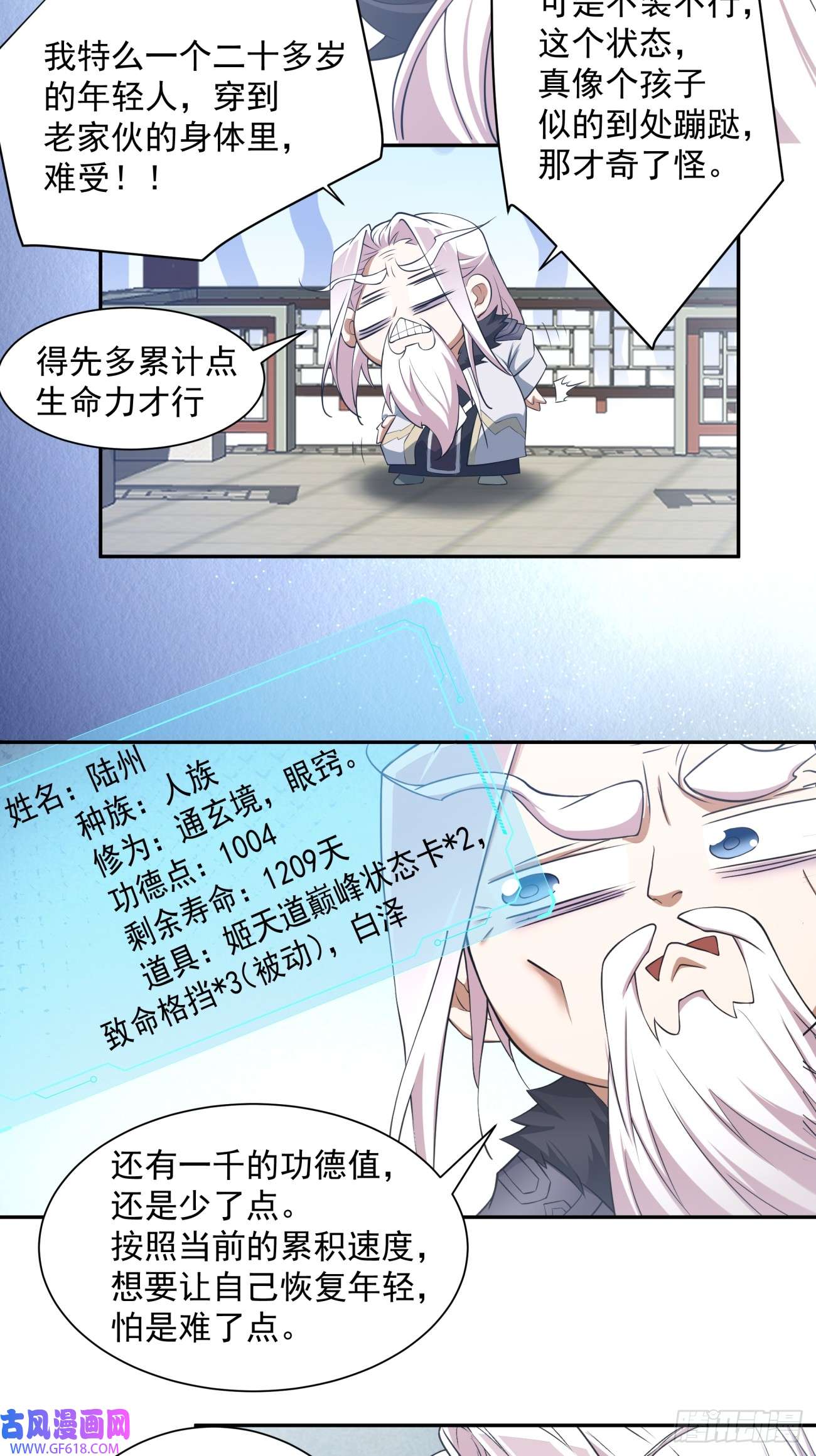 我的徒弟都是大反派第十一话