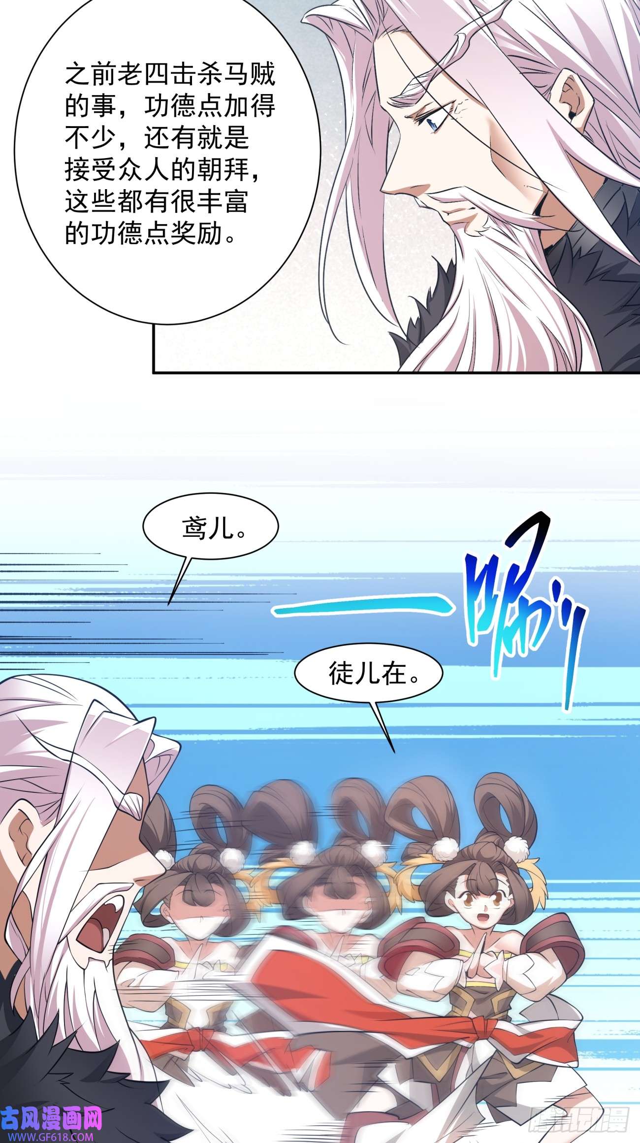 我的徒弟都是大反派第十一话
