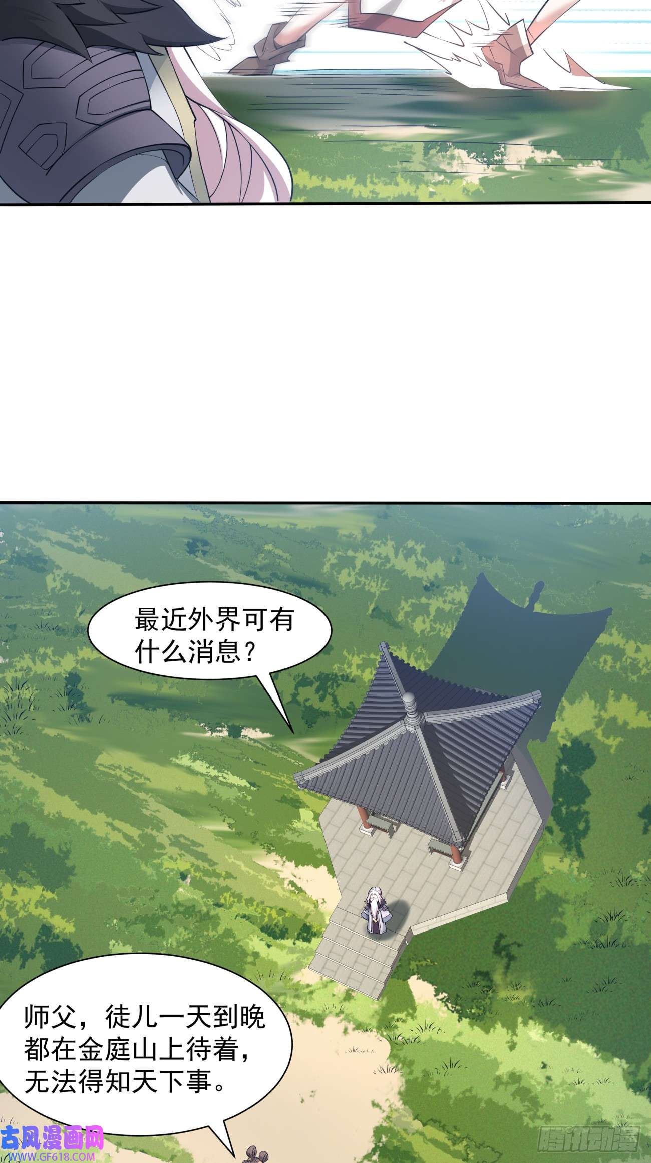 我的徒弟都是大反派第十一话