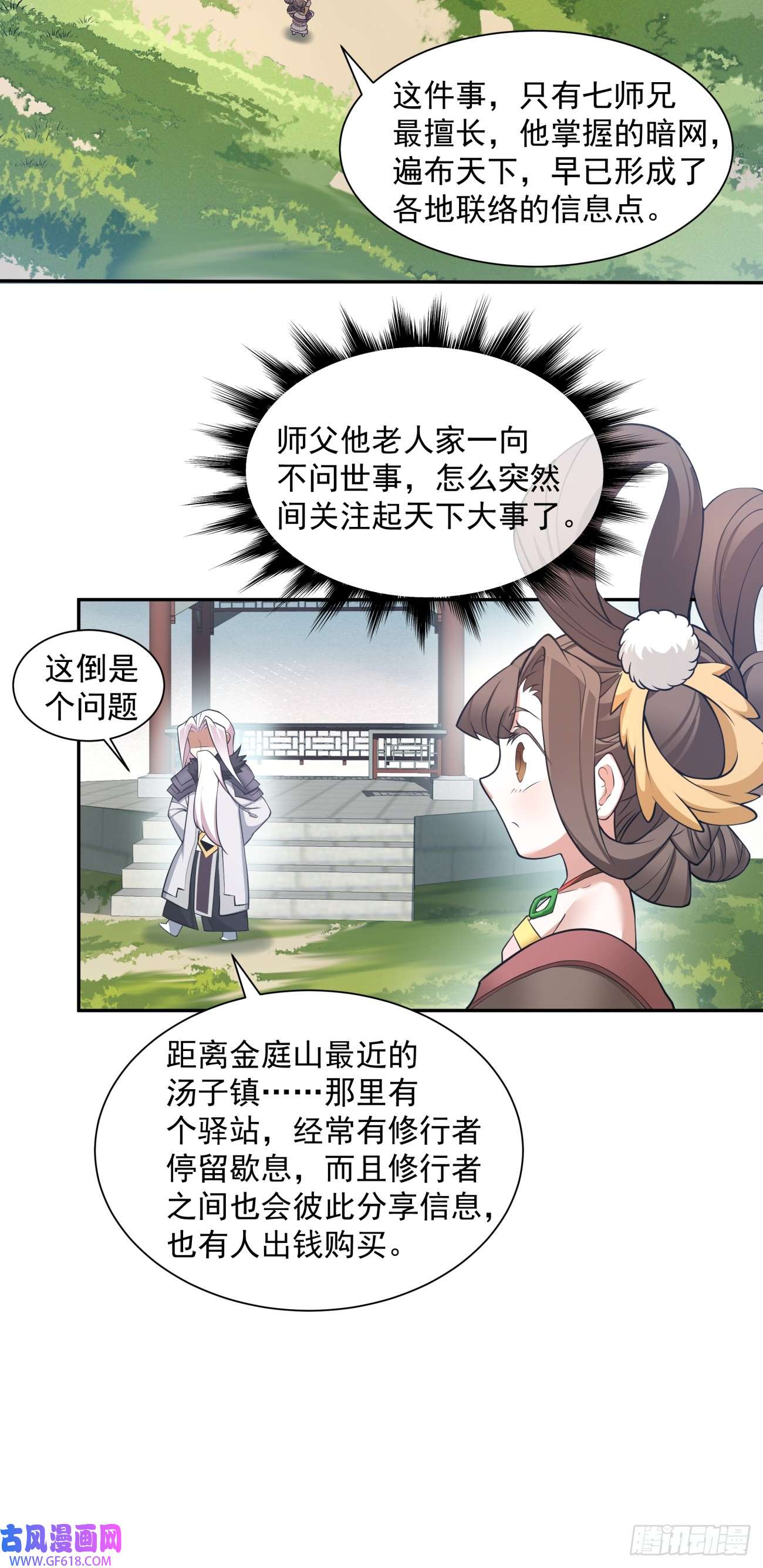我的徒弟都是大反派第十一话