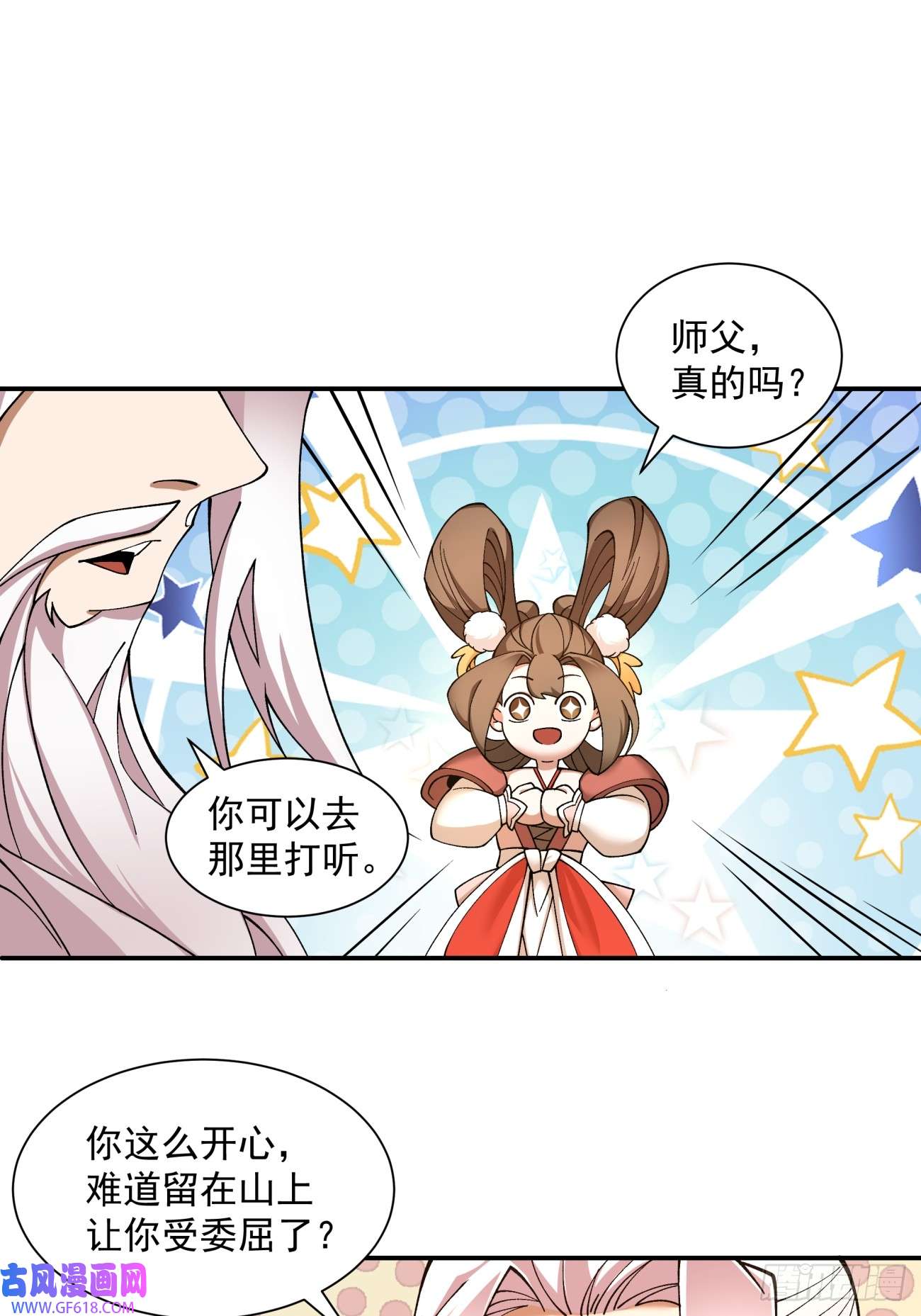 我的徒弟都是大反派第十一话