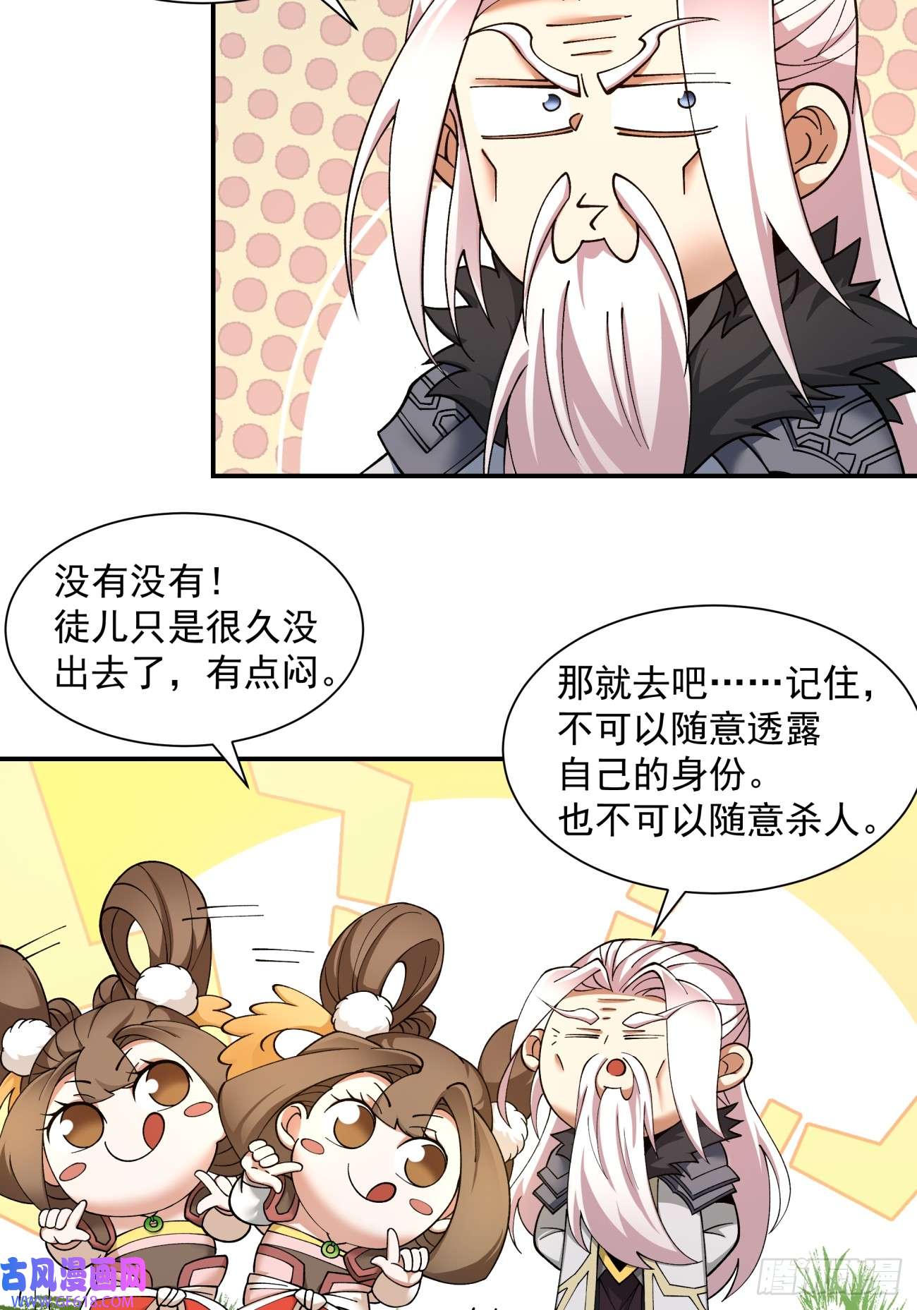 我的徒弟都是大反派第十一话