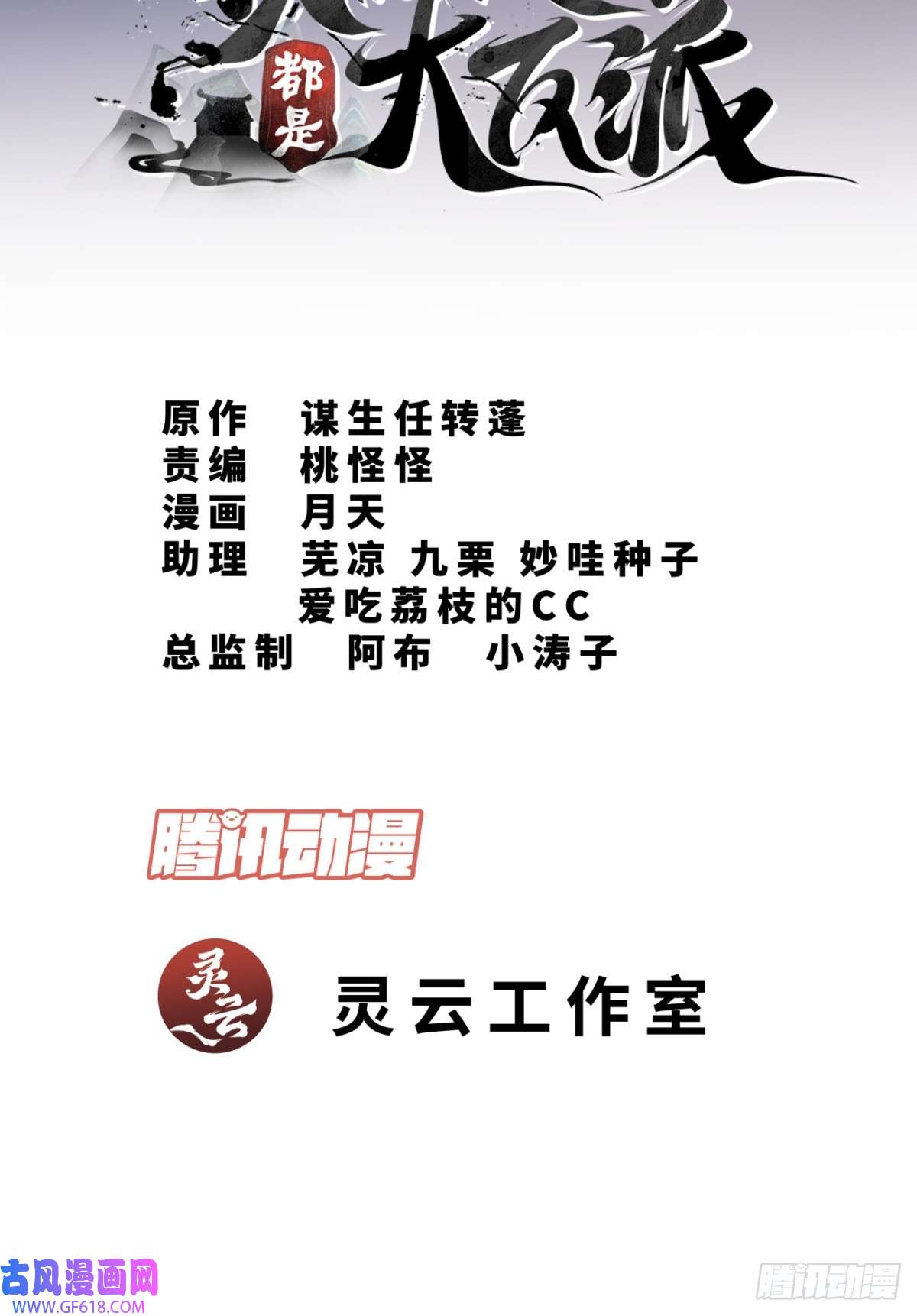 我的徒弟都是大反派第十二话