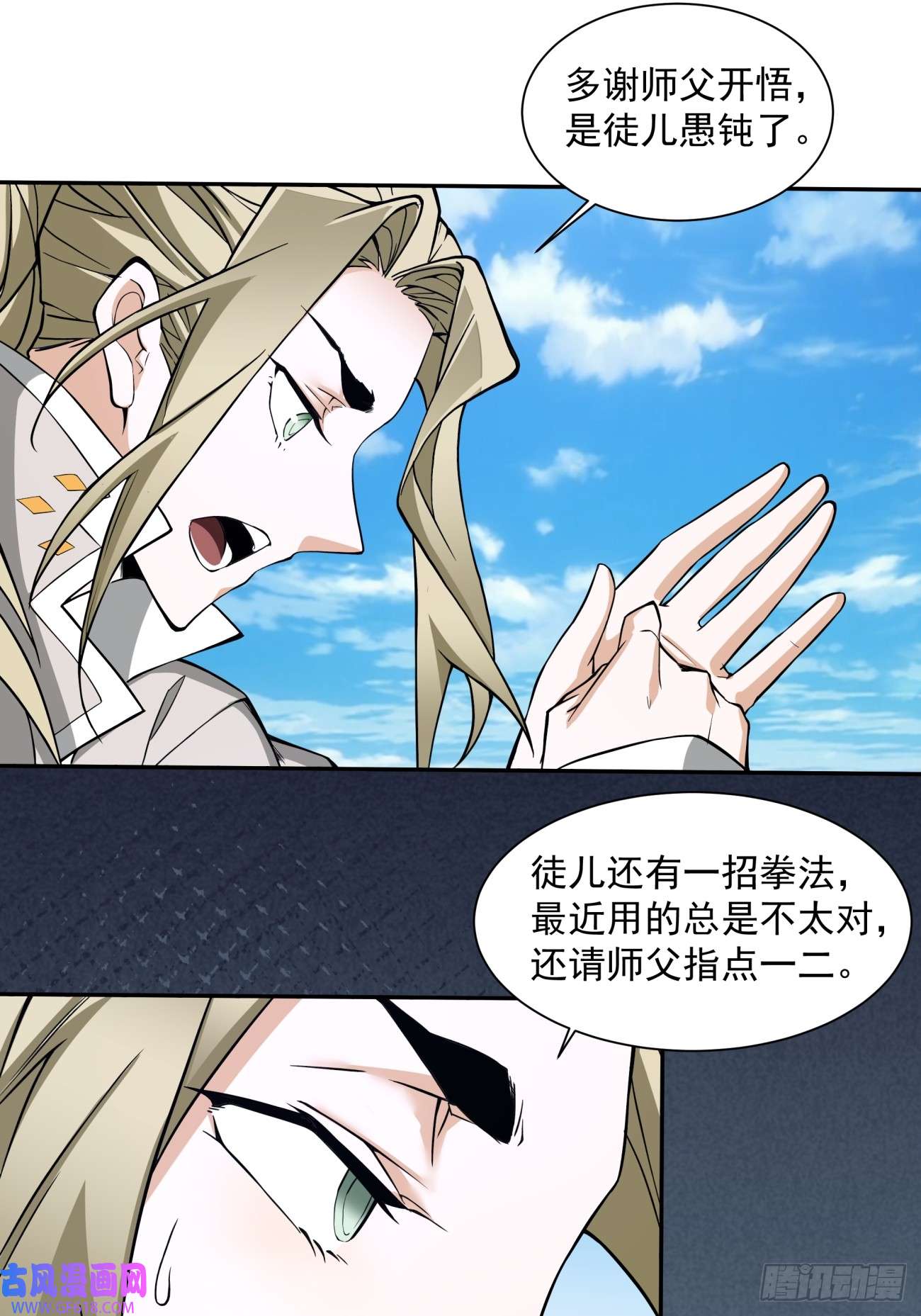 我的徒弟都是大反派第十二话