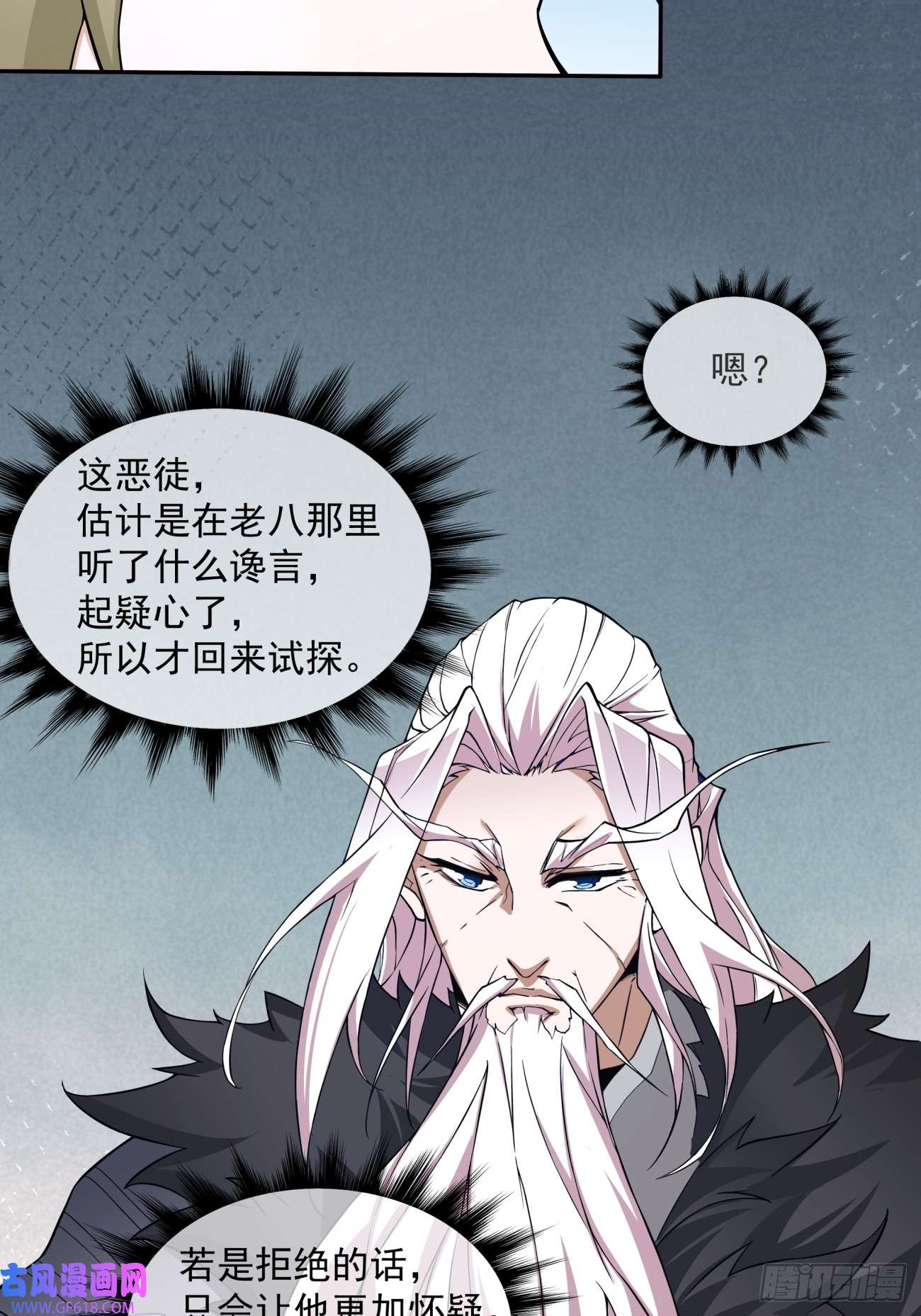 我的徒弟都是大反派第十二话