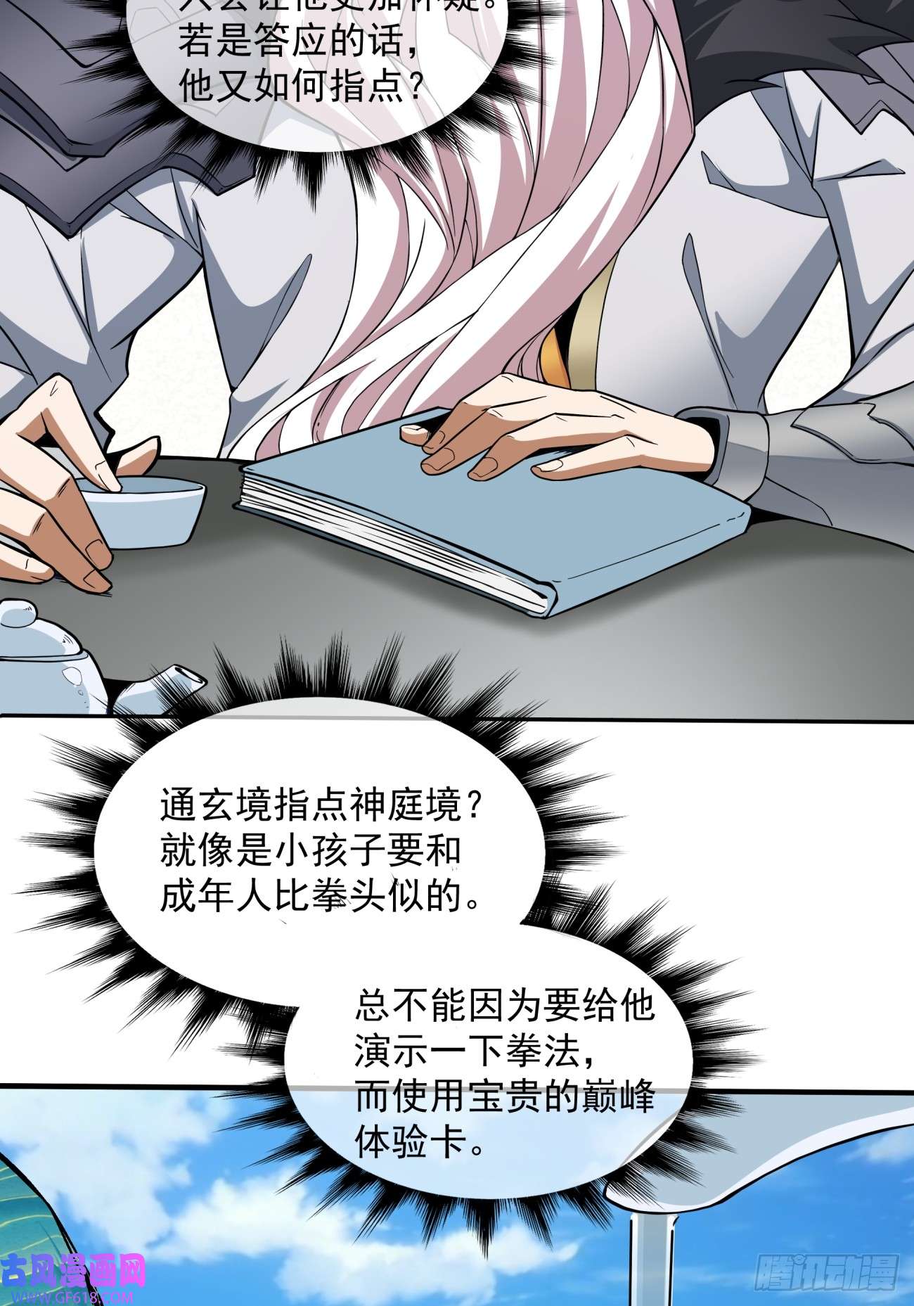 我的徒弟都是大反派第十二话
