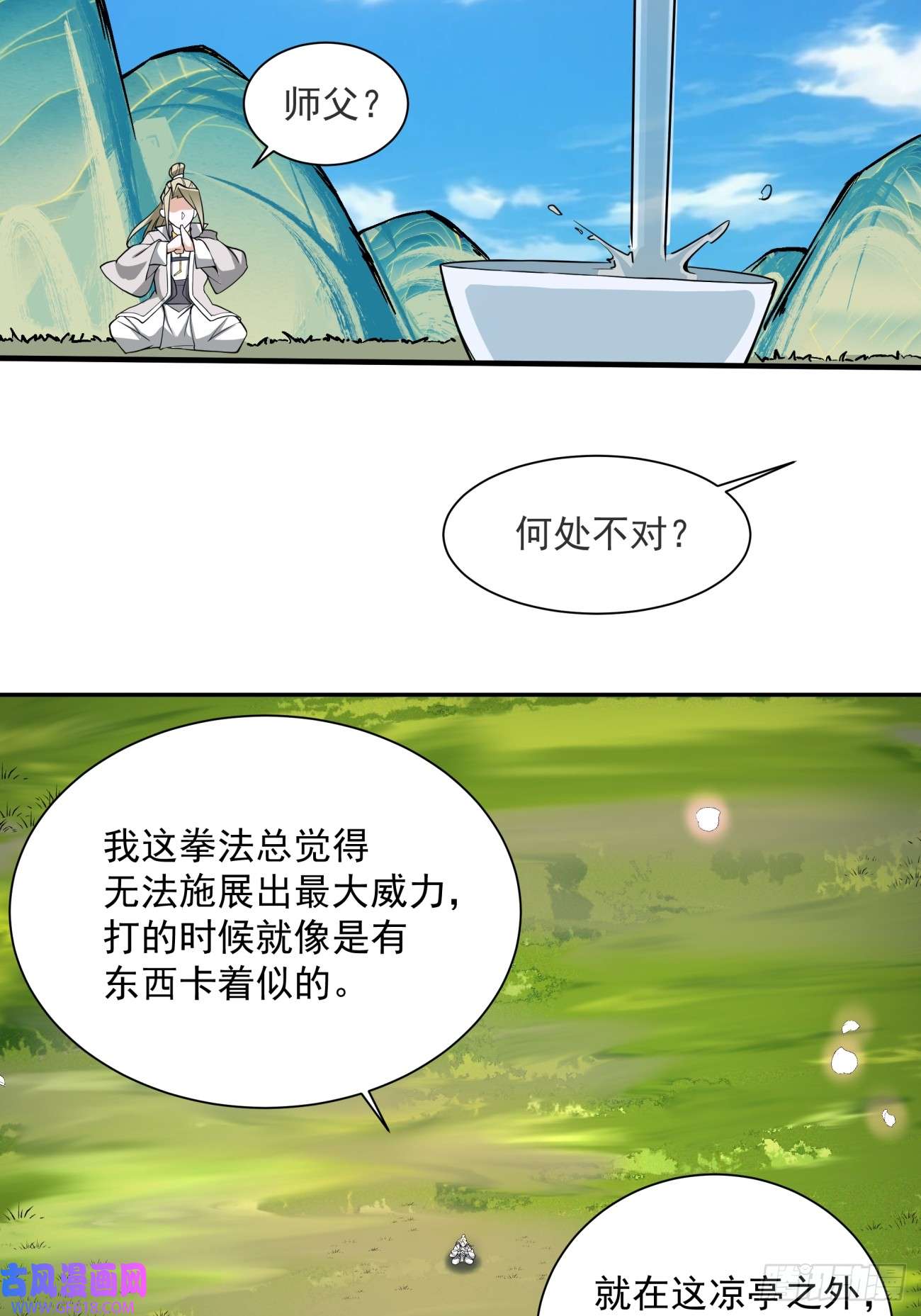我的徒弟都是大反派第十二话