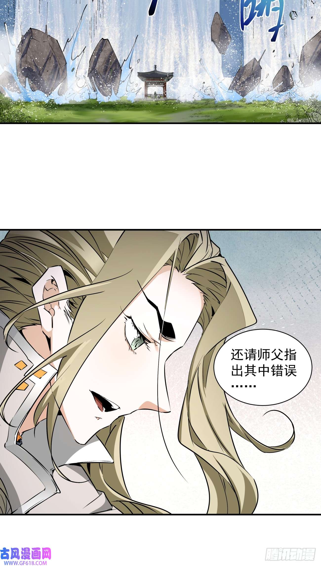 我的徒弟都是大反派第十二话