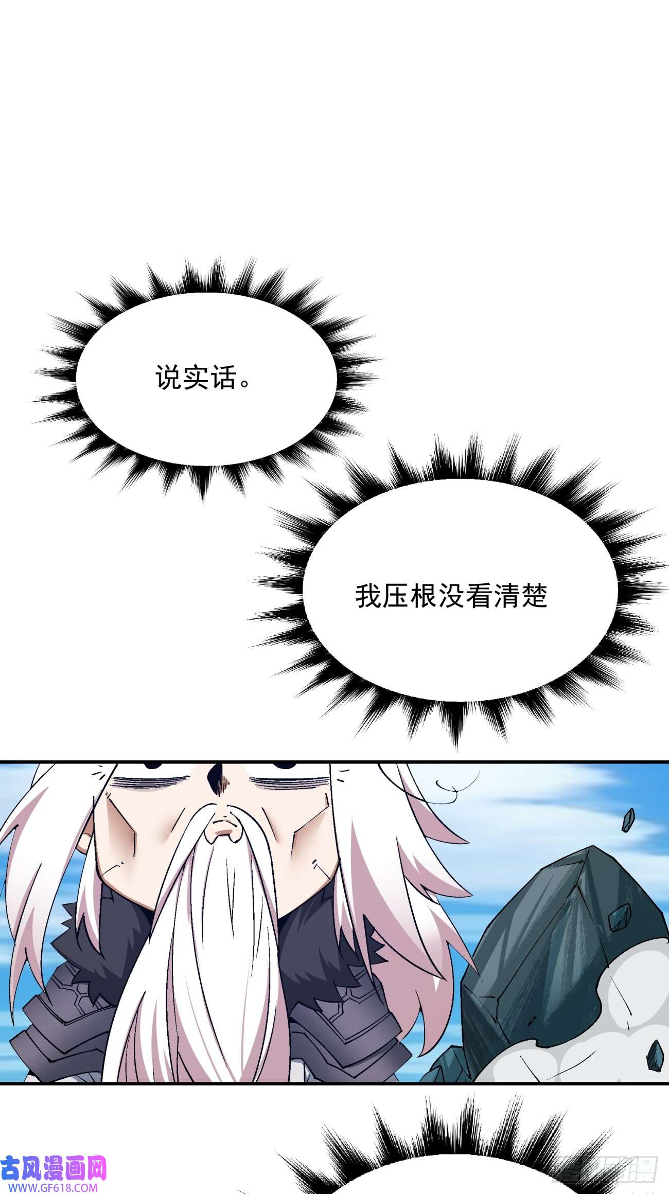 我的徒弟都是大反派第十二话