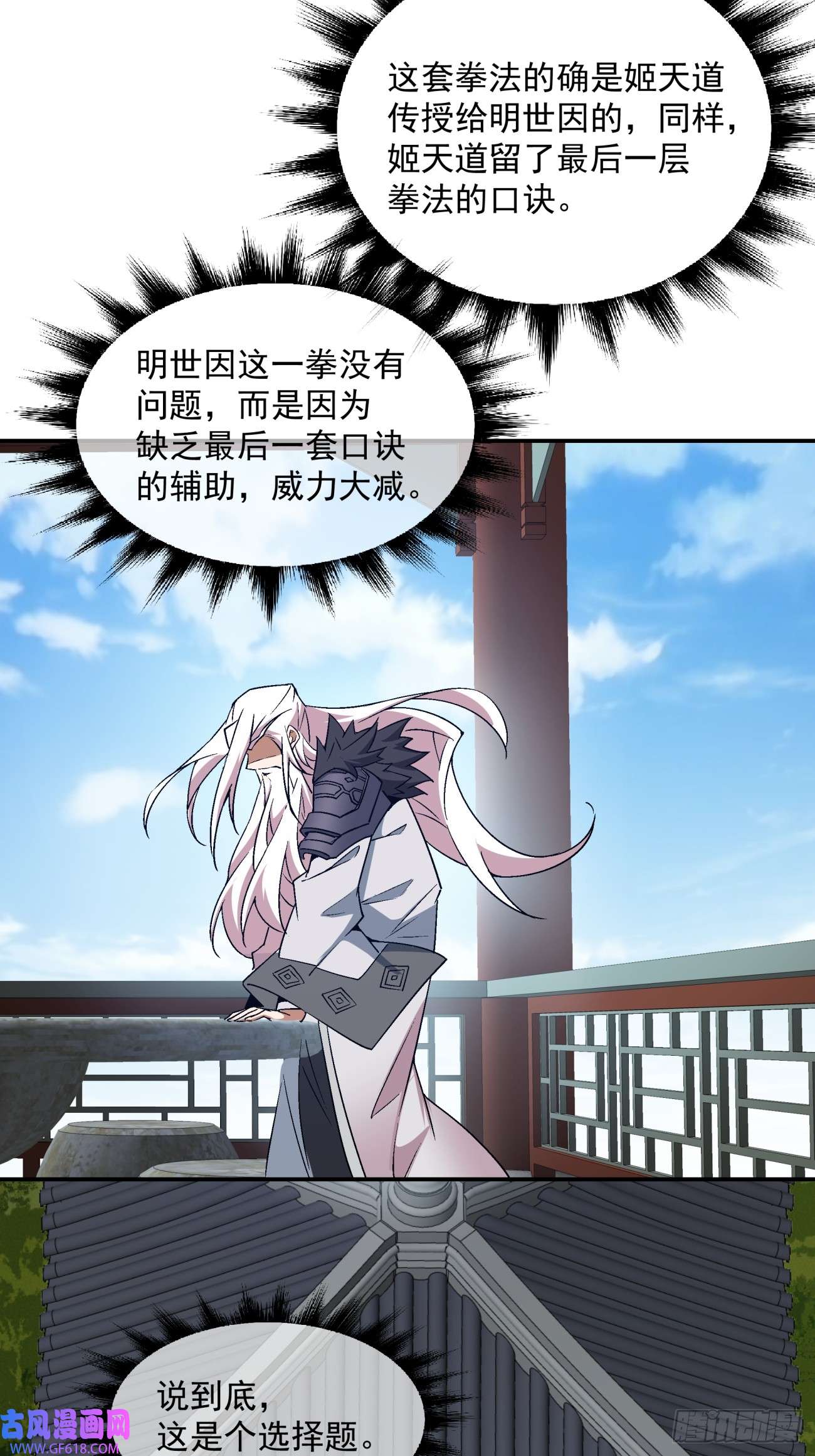 我的徒弟都是大反派第十二话
