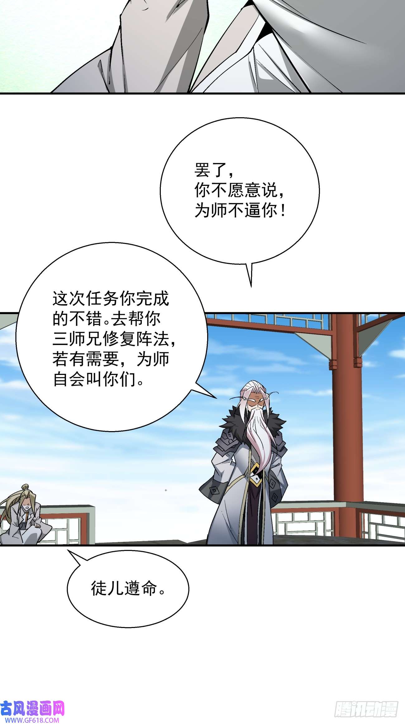 我的徒弟都是大反派第十二话