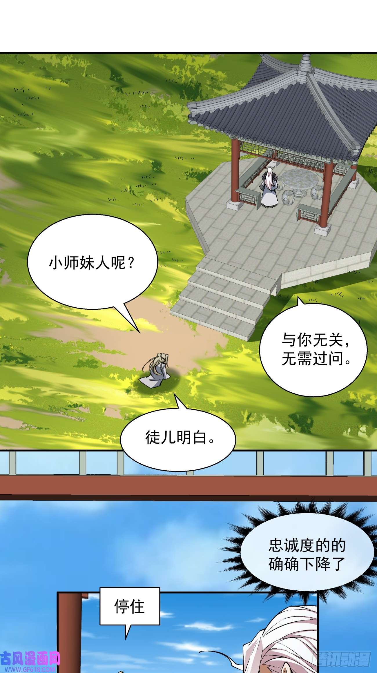 我的徒弟都是大反派第十二话
