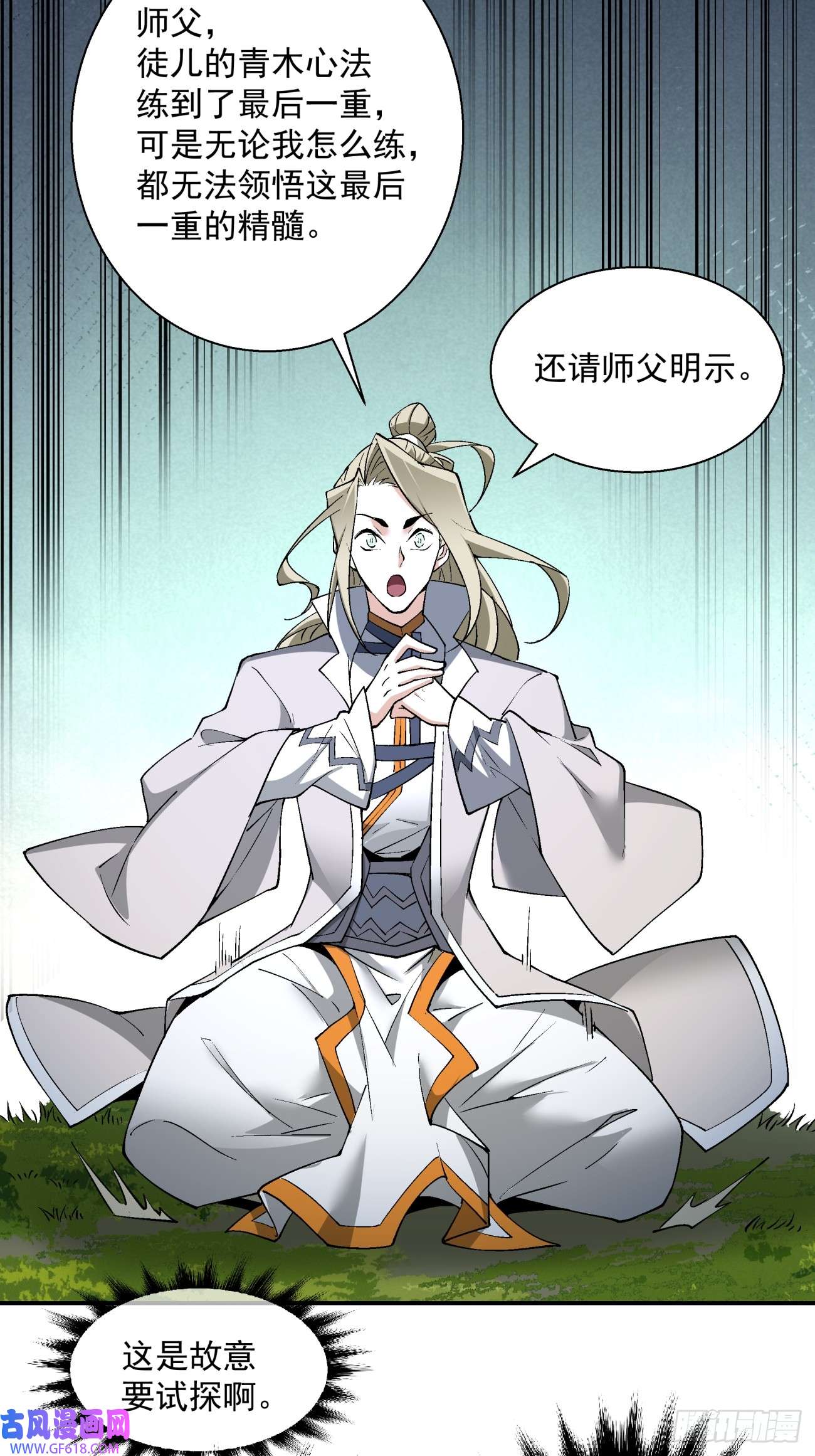 我的徒弟都是大反派第十二话