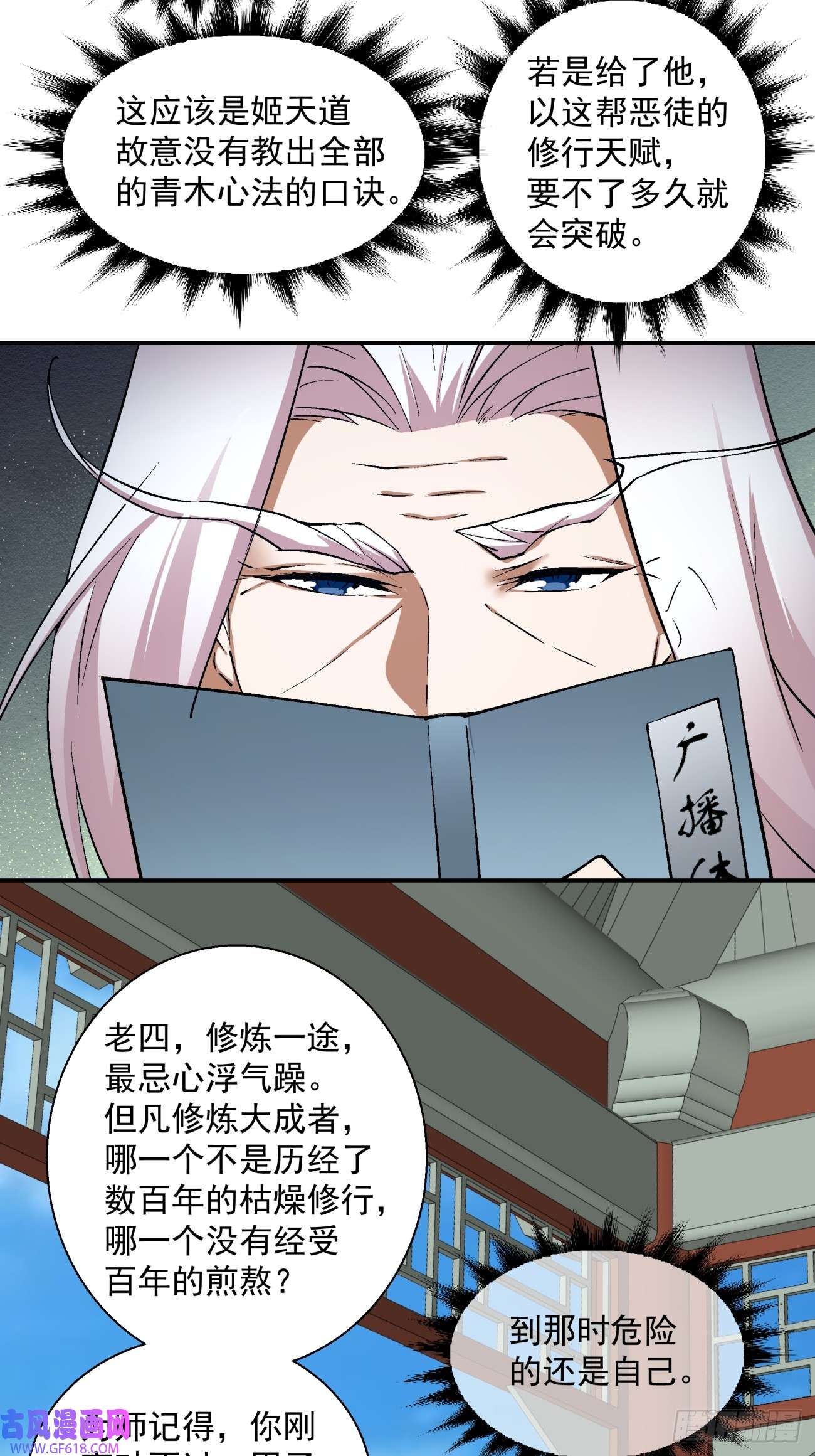 我的徒弟都是大反派第十二话