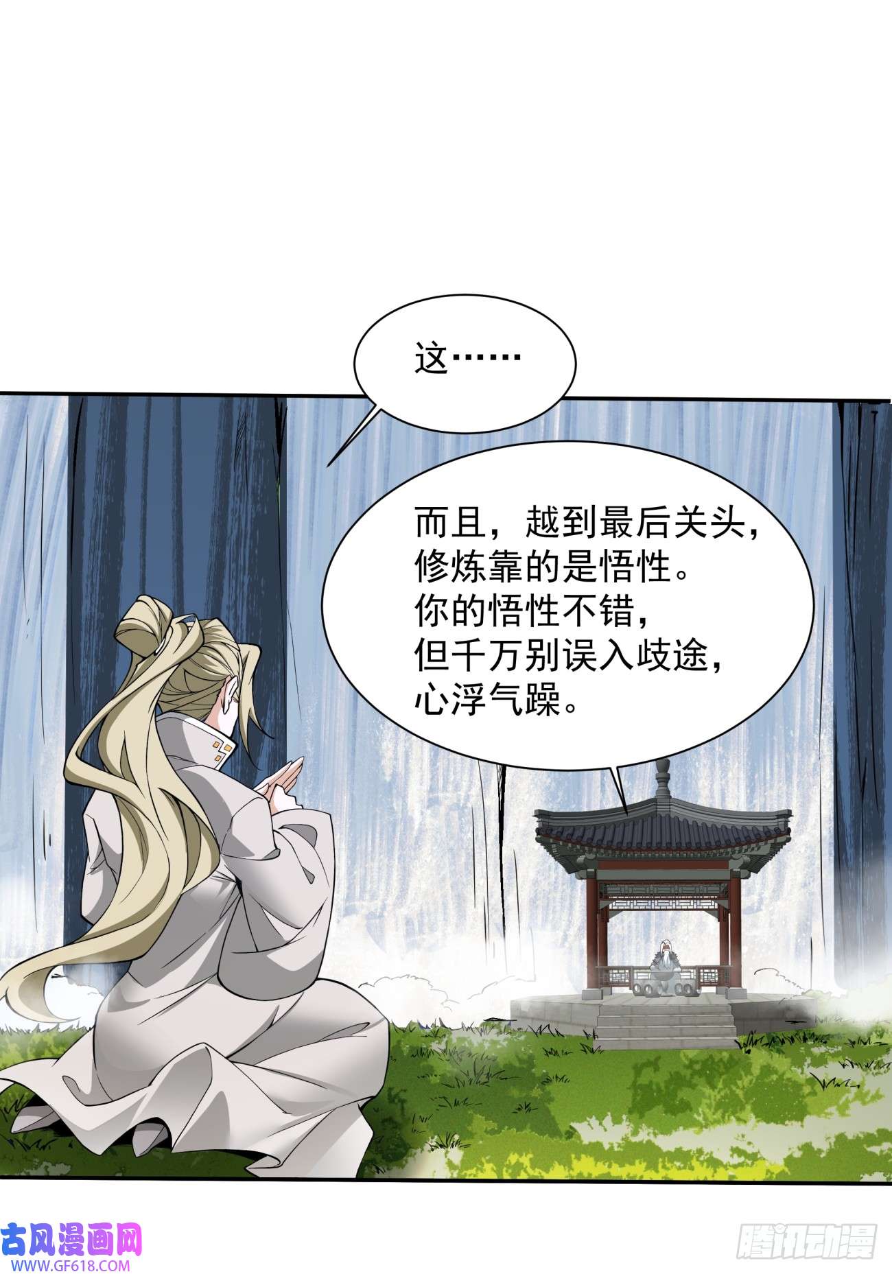 我的徒弟都是大反派第十二话