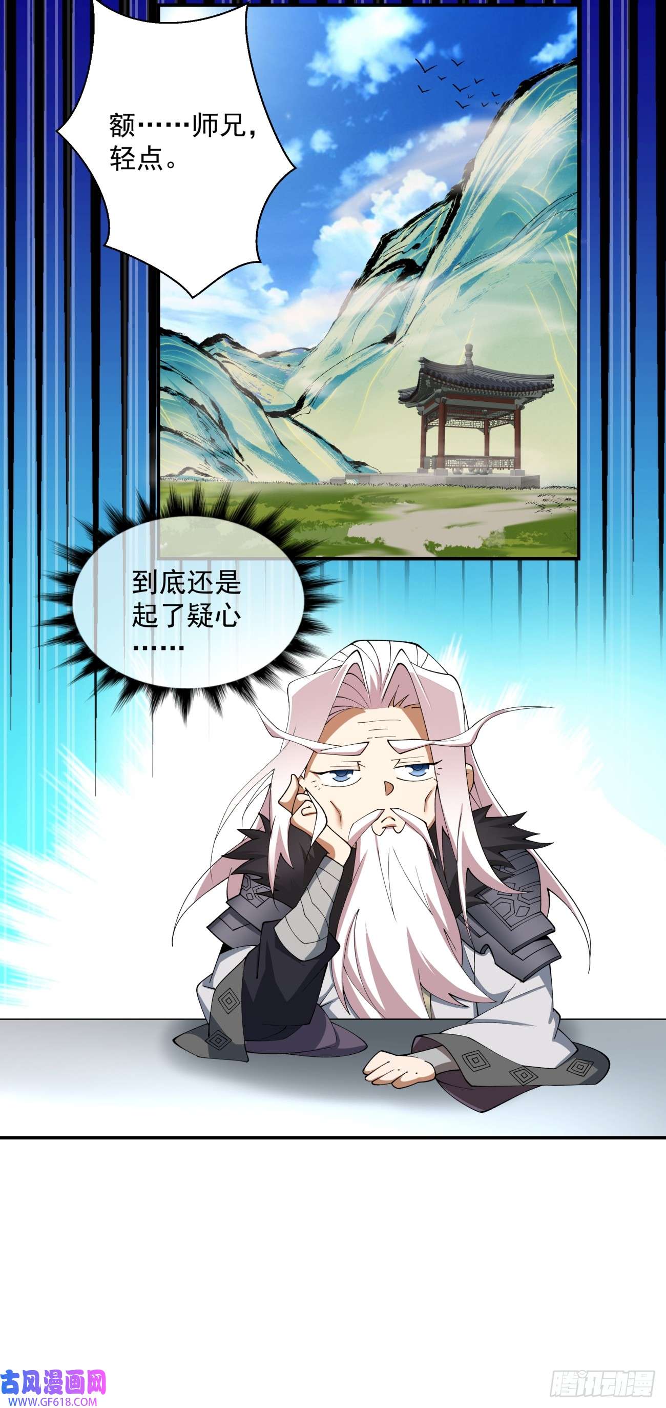 我的徒弟都是大反派第十三话