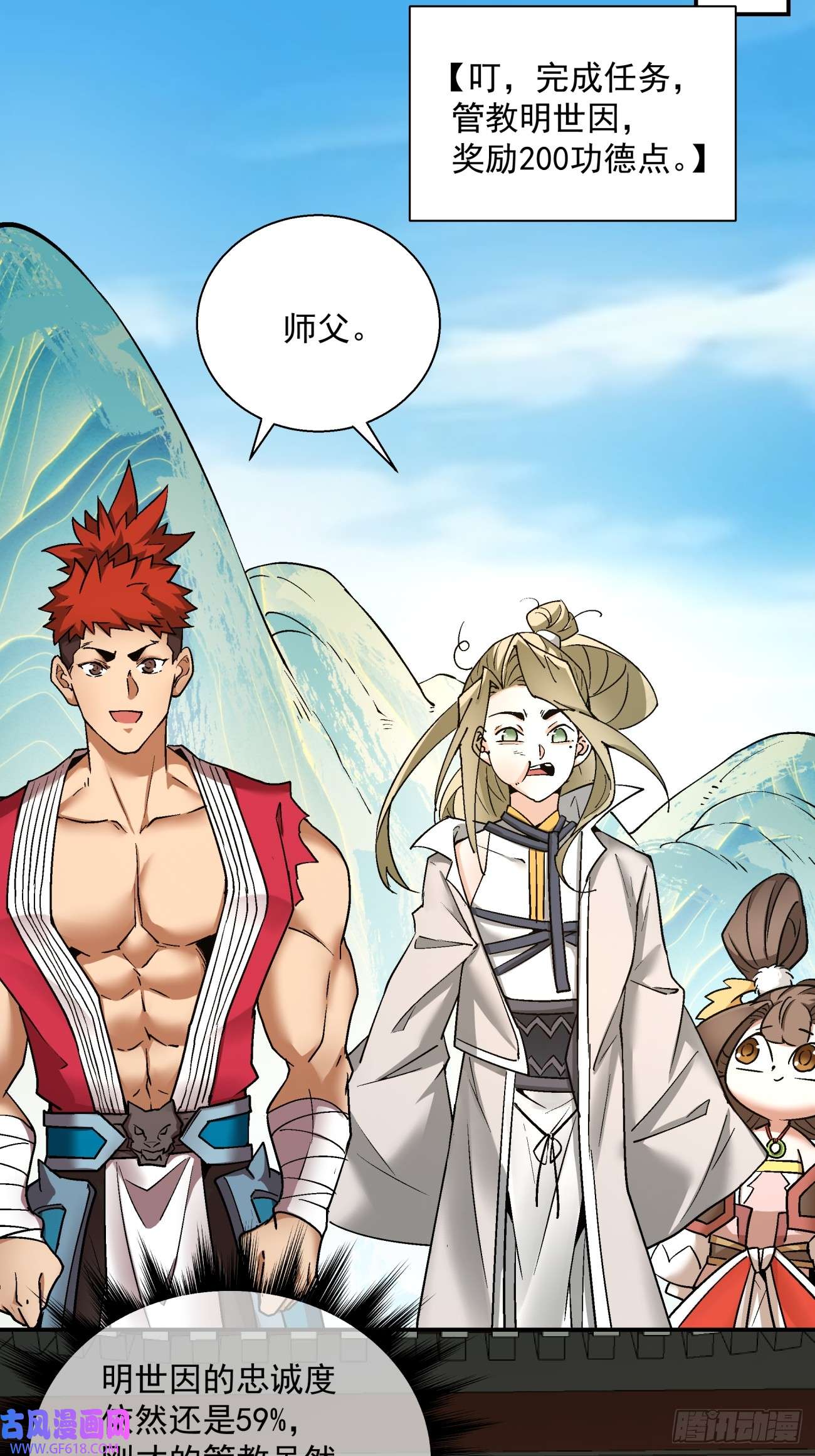 我的徒弟都是大反派第十三话