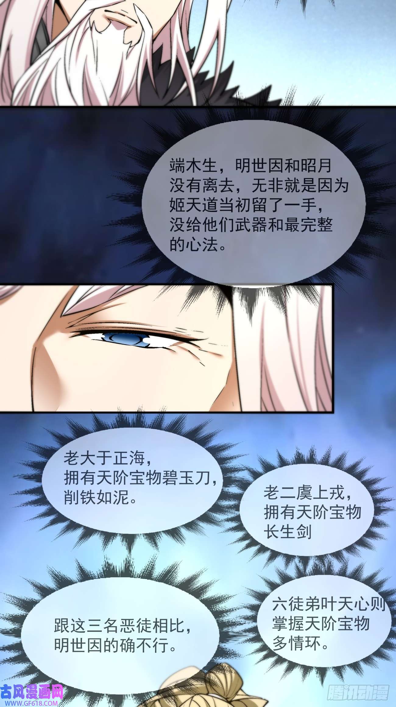 我的徒弟都是大反派第十三话