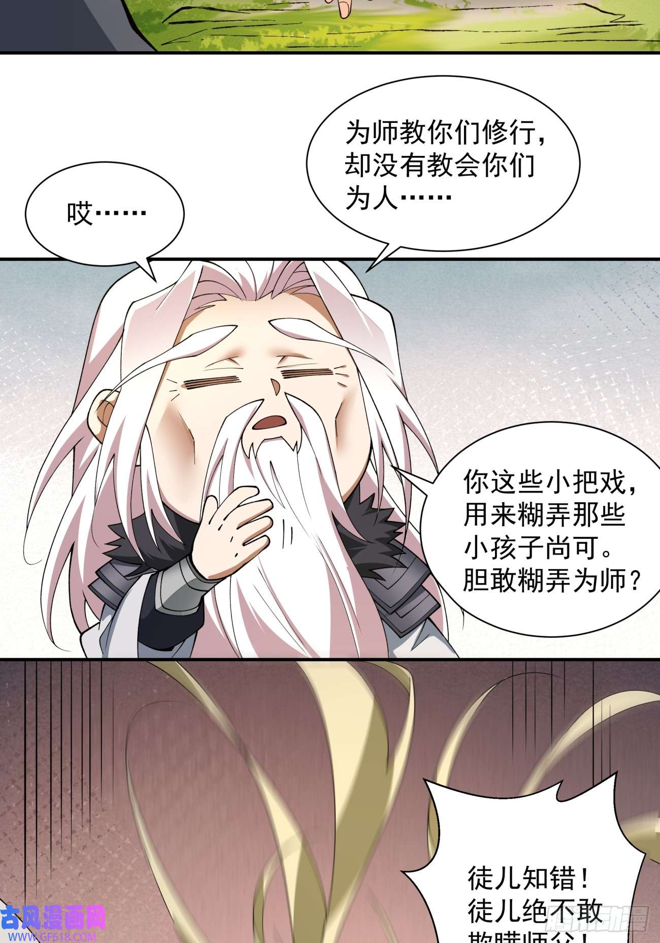 我的徒弟都是大反派第十三话