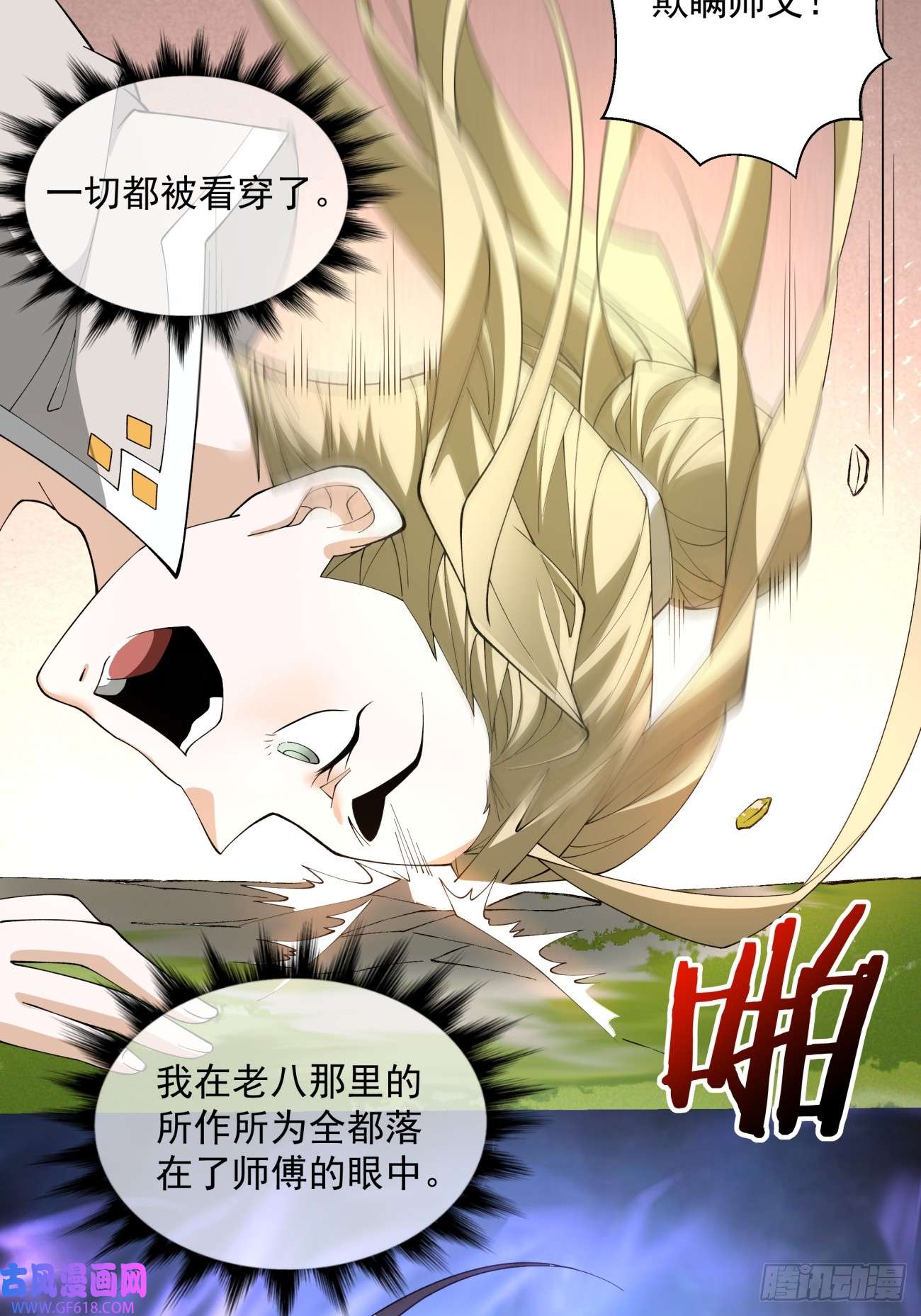 我的徒弟都是大反派第十三话