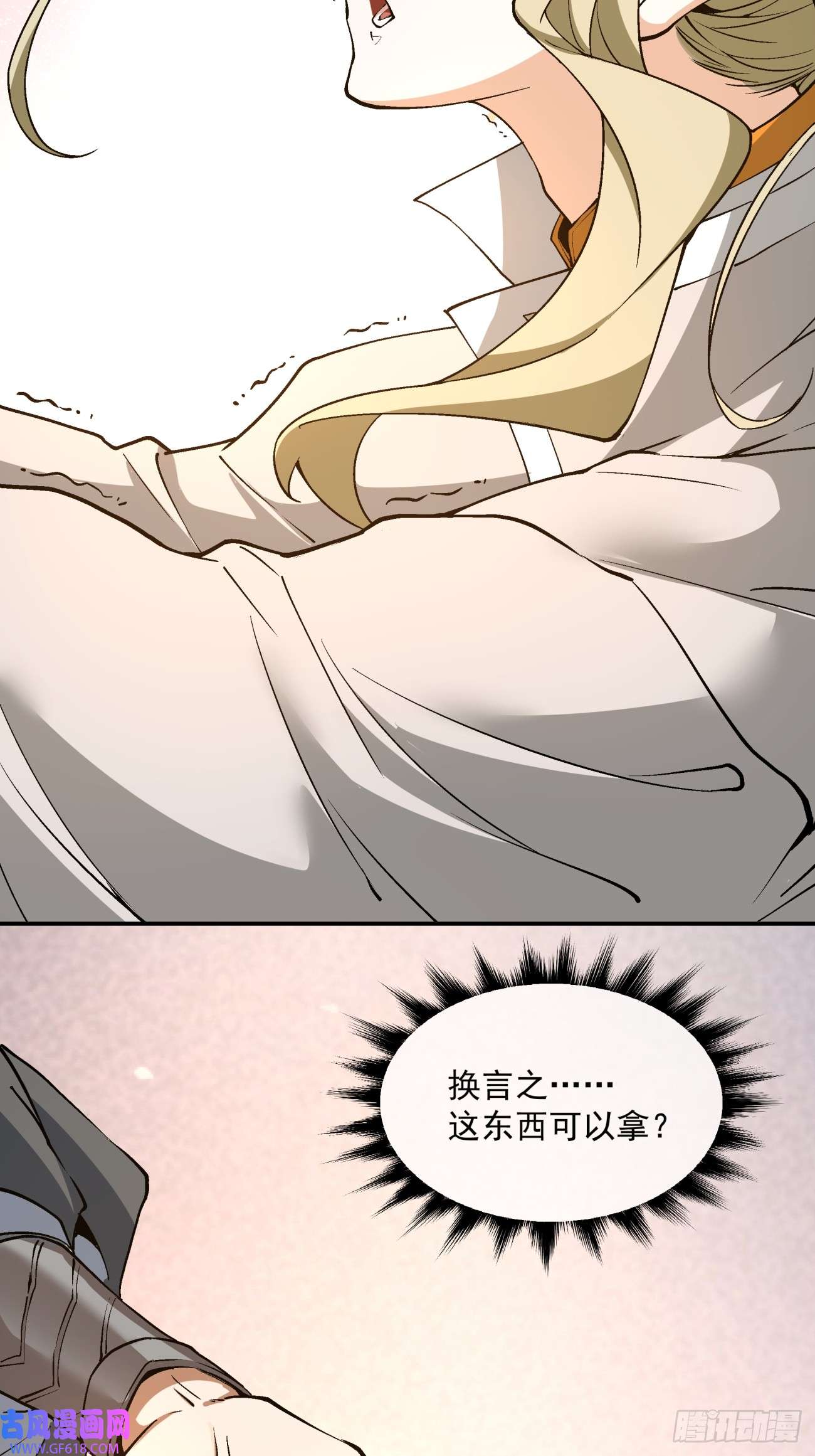 我的徒弟都是大反派第十四话