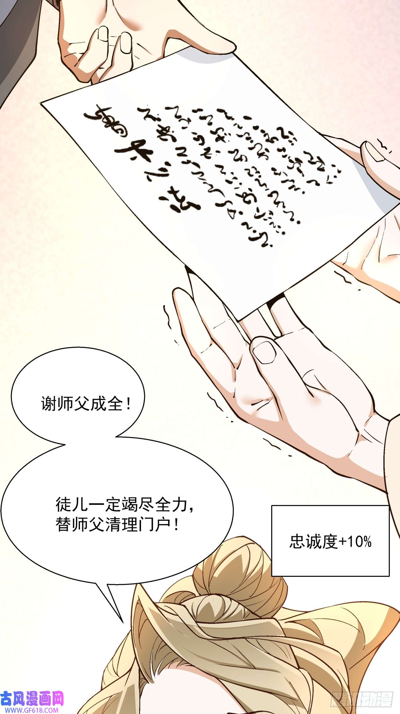 我的徒弟都是大反派第十四话