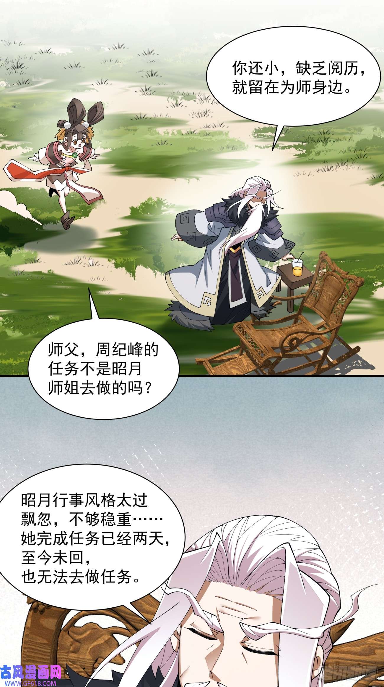 我的徒弟都是大反派第十四话