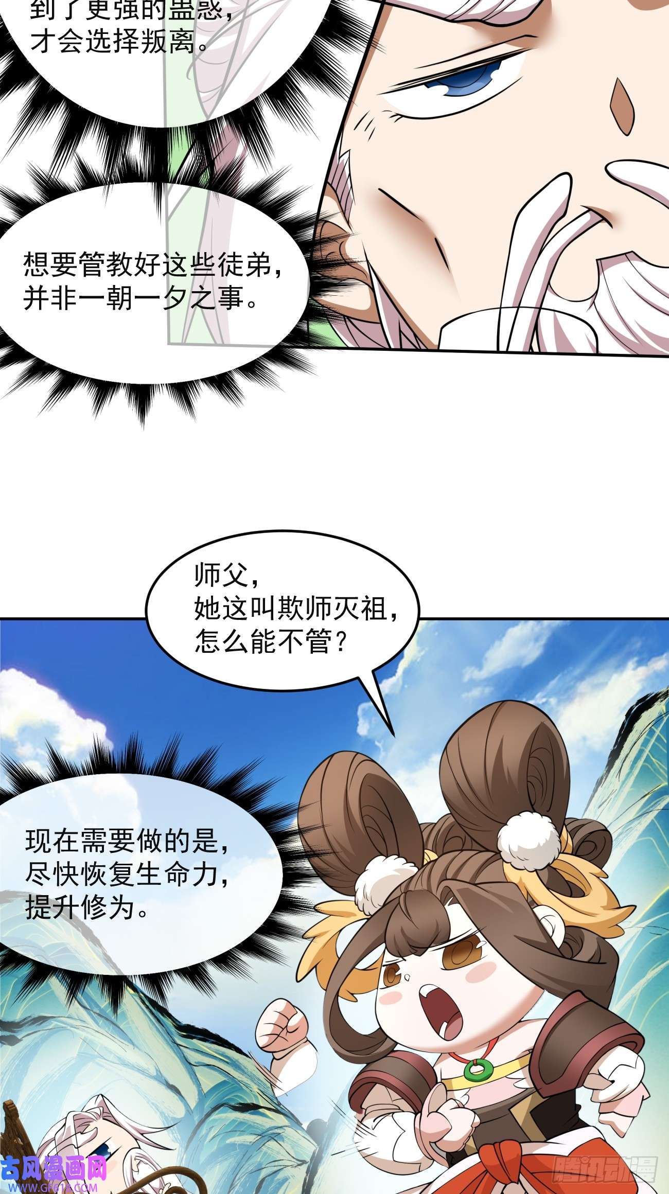 我的徒弟都是大反派第十四话