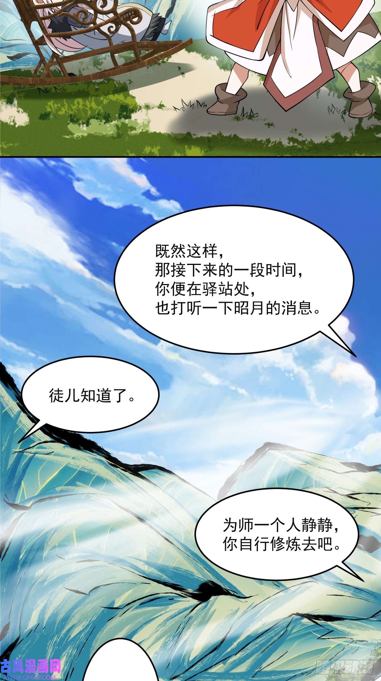 我的徒弟都是大反派第十四话