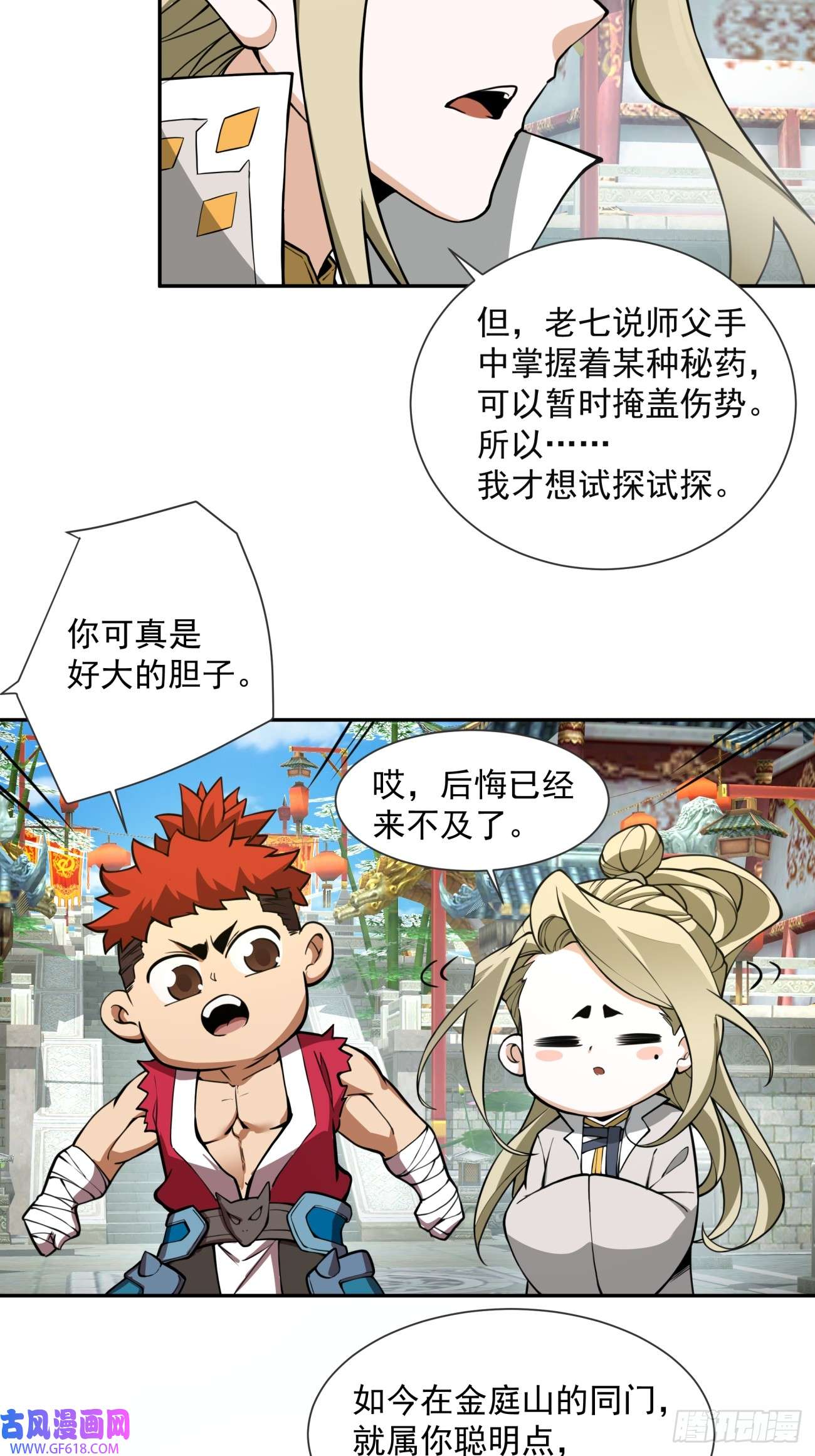 我的徒弟都是大反派第十四话