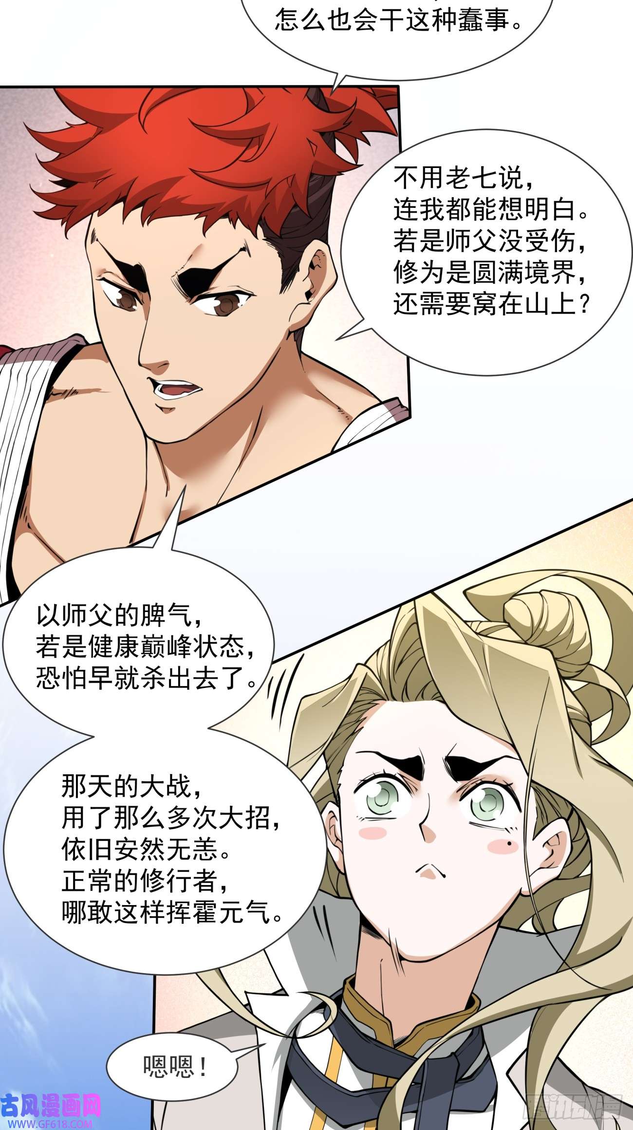 我的徒弟都是大反派第十四话