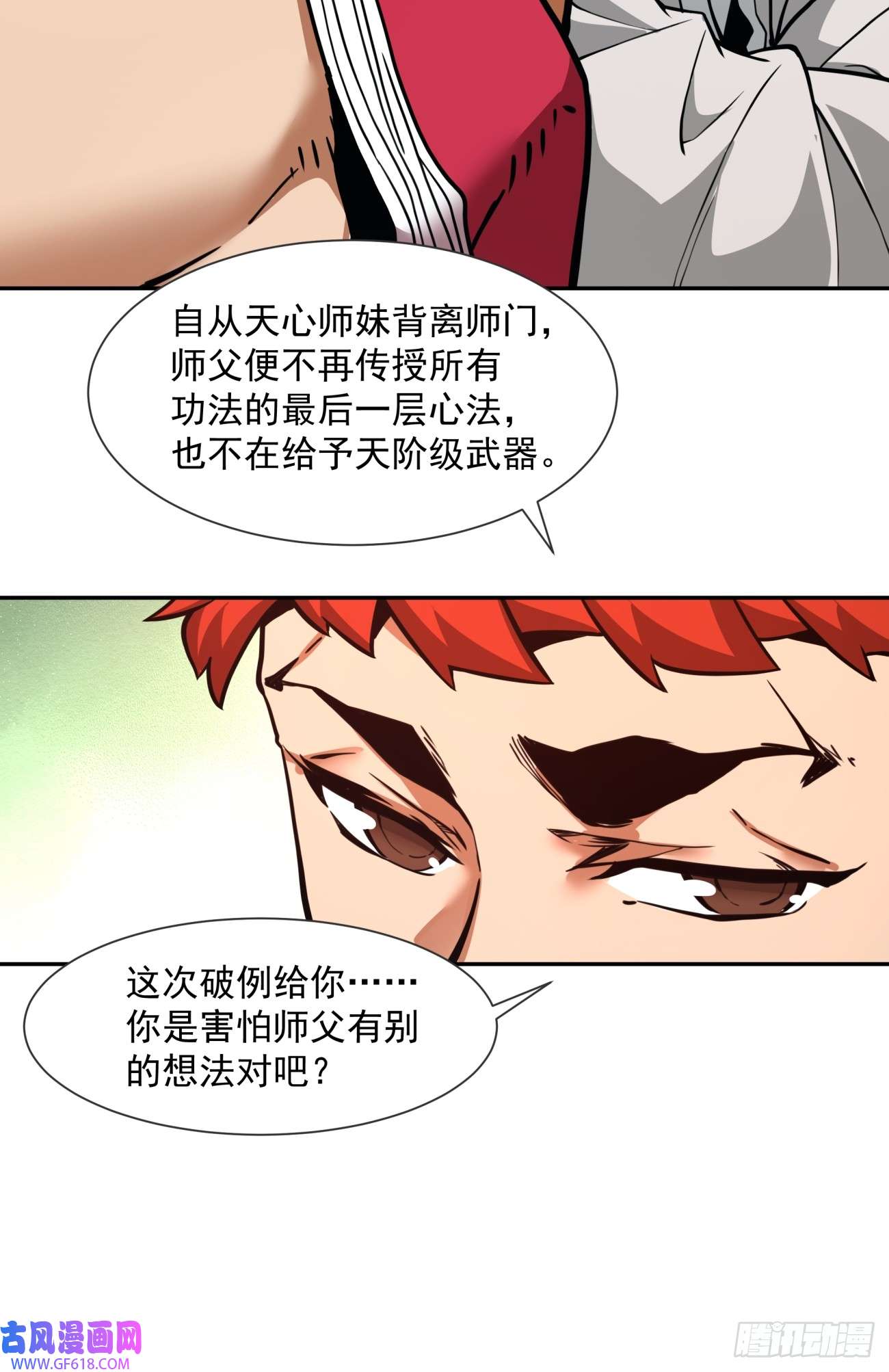 我的徒弟都是大反派第十四话