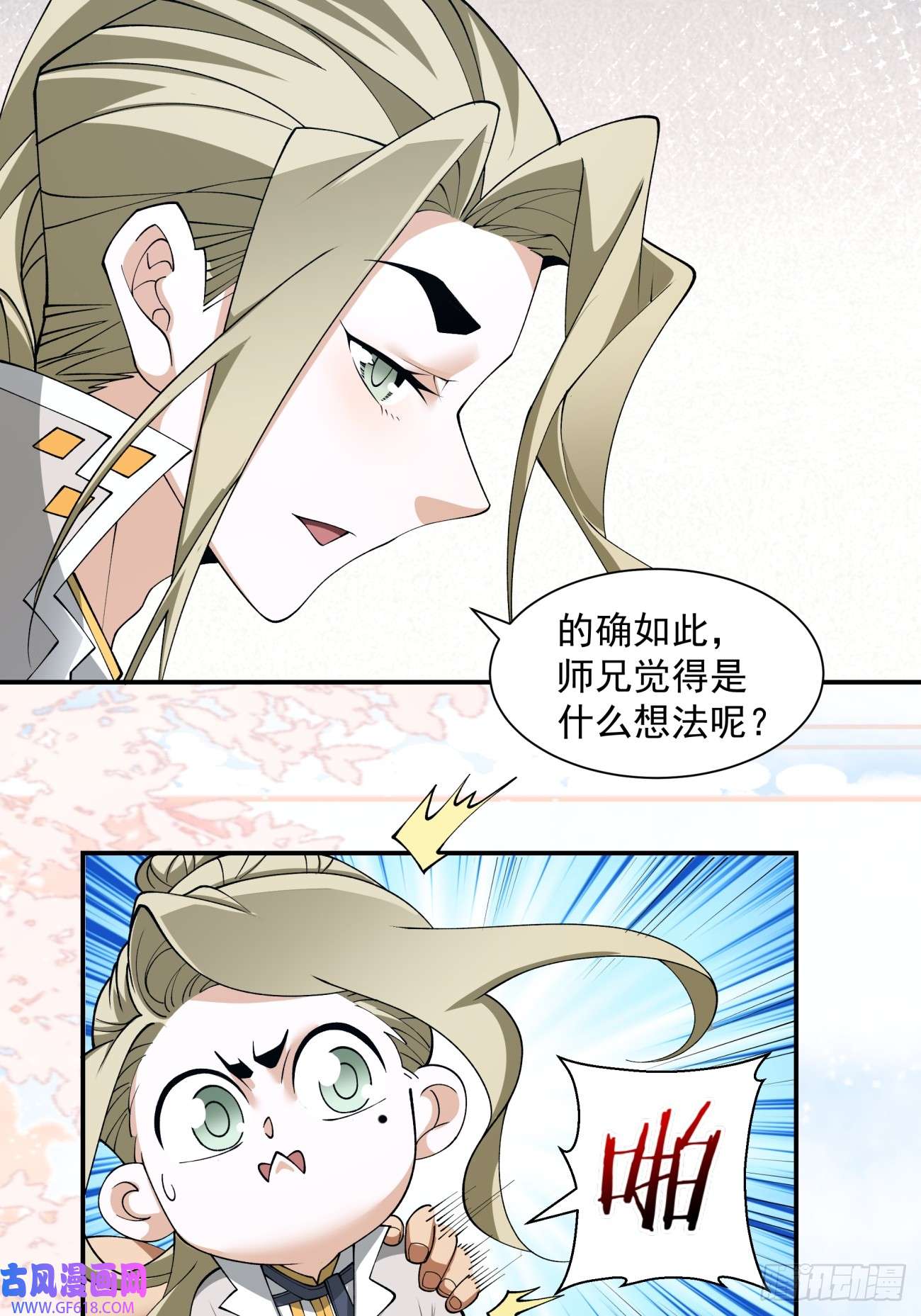 我的徒弟都是大反派第十四话