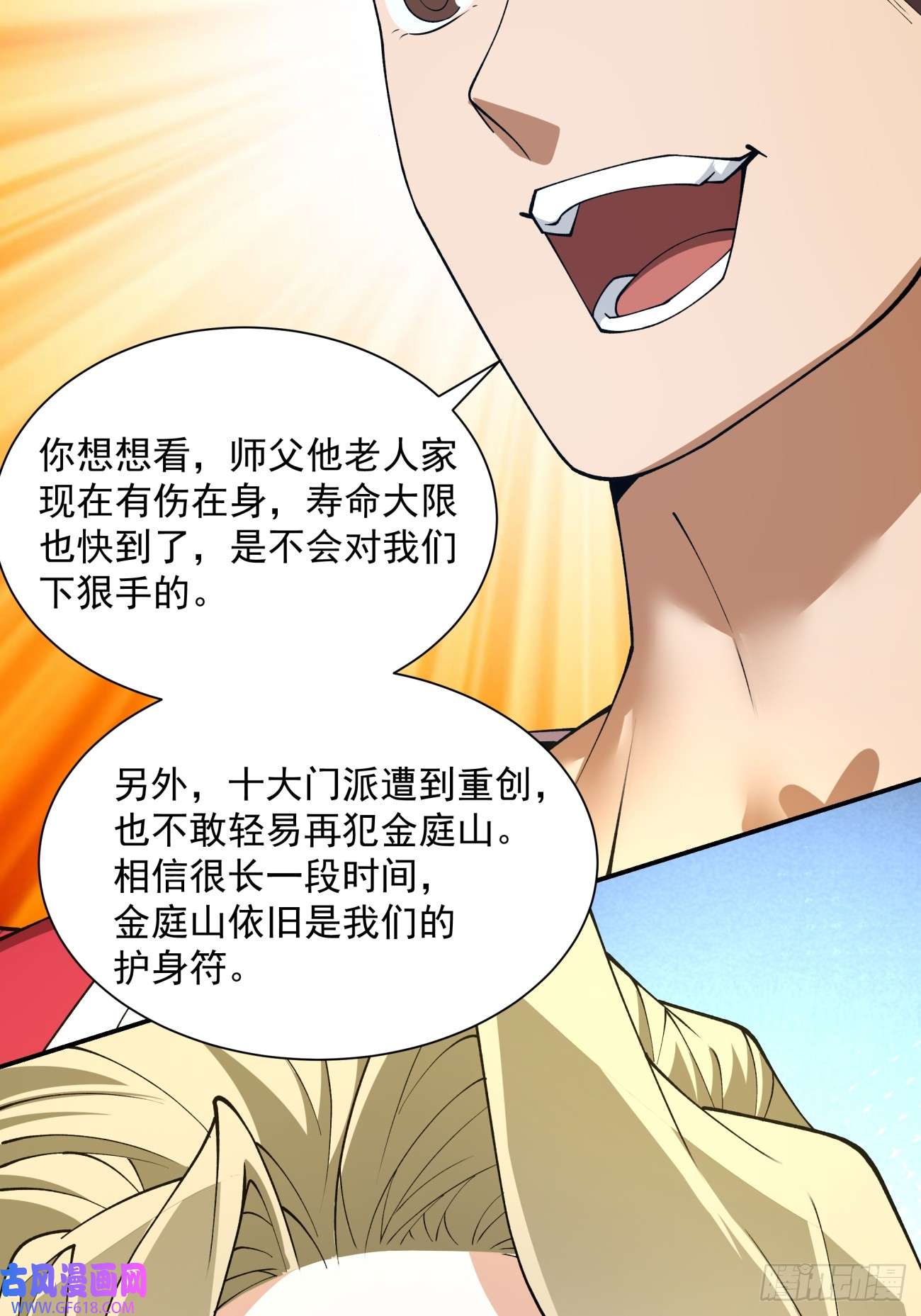 我的徒弟都是大反派第十四话