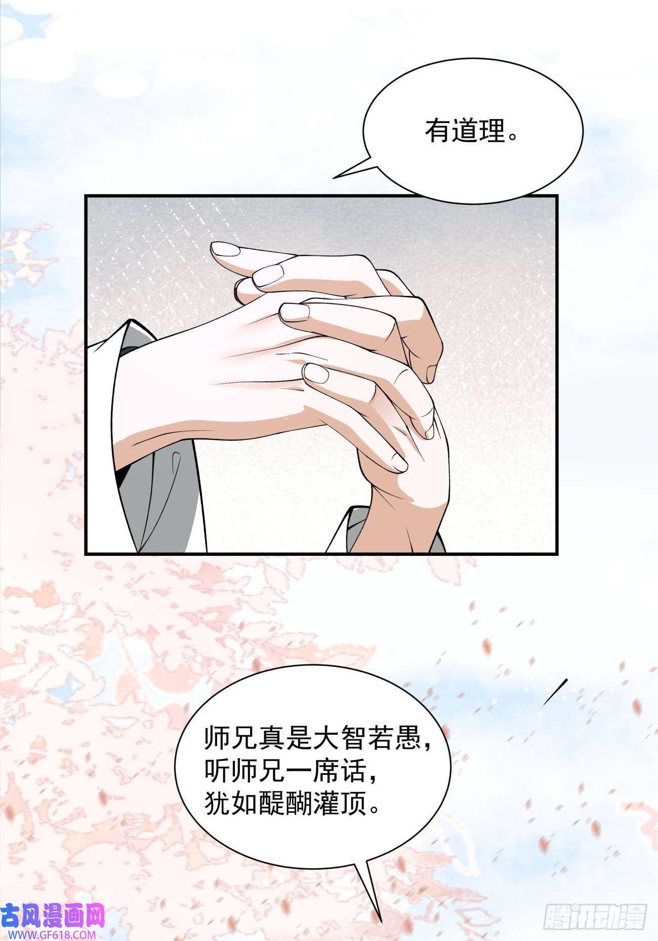 我的徒弟都是大反派第十四话