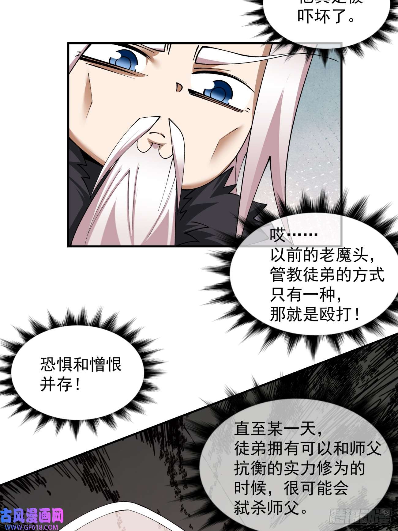 我的徒弟都是大反派第十四话