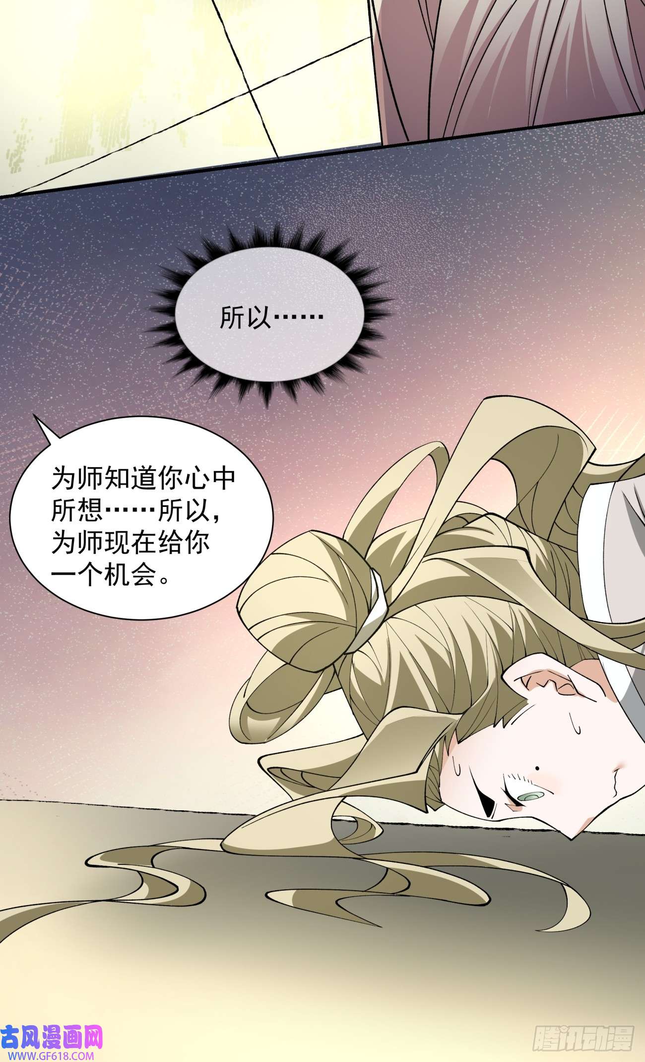 我的徒弟都是大反派第十四话