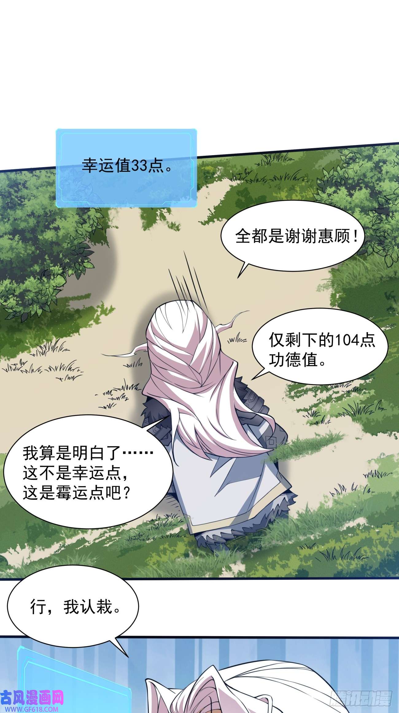 我的徒弟都是大反派第十五话