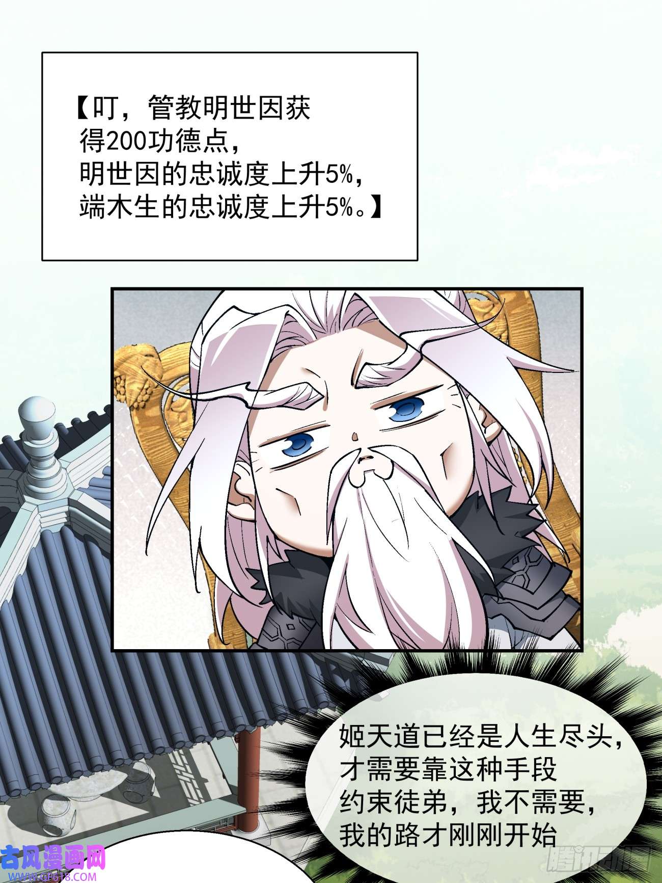 我的徒弟都是大反派第十五话