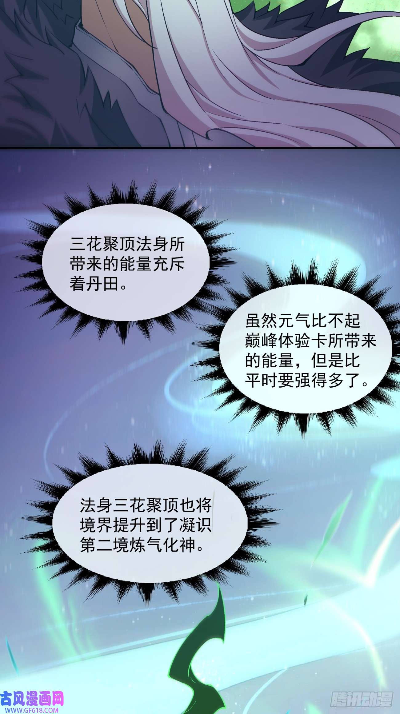 我的徒弟都是大反派第十五话