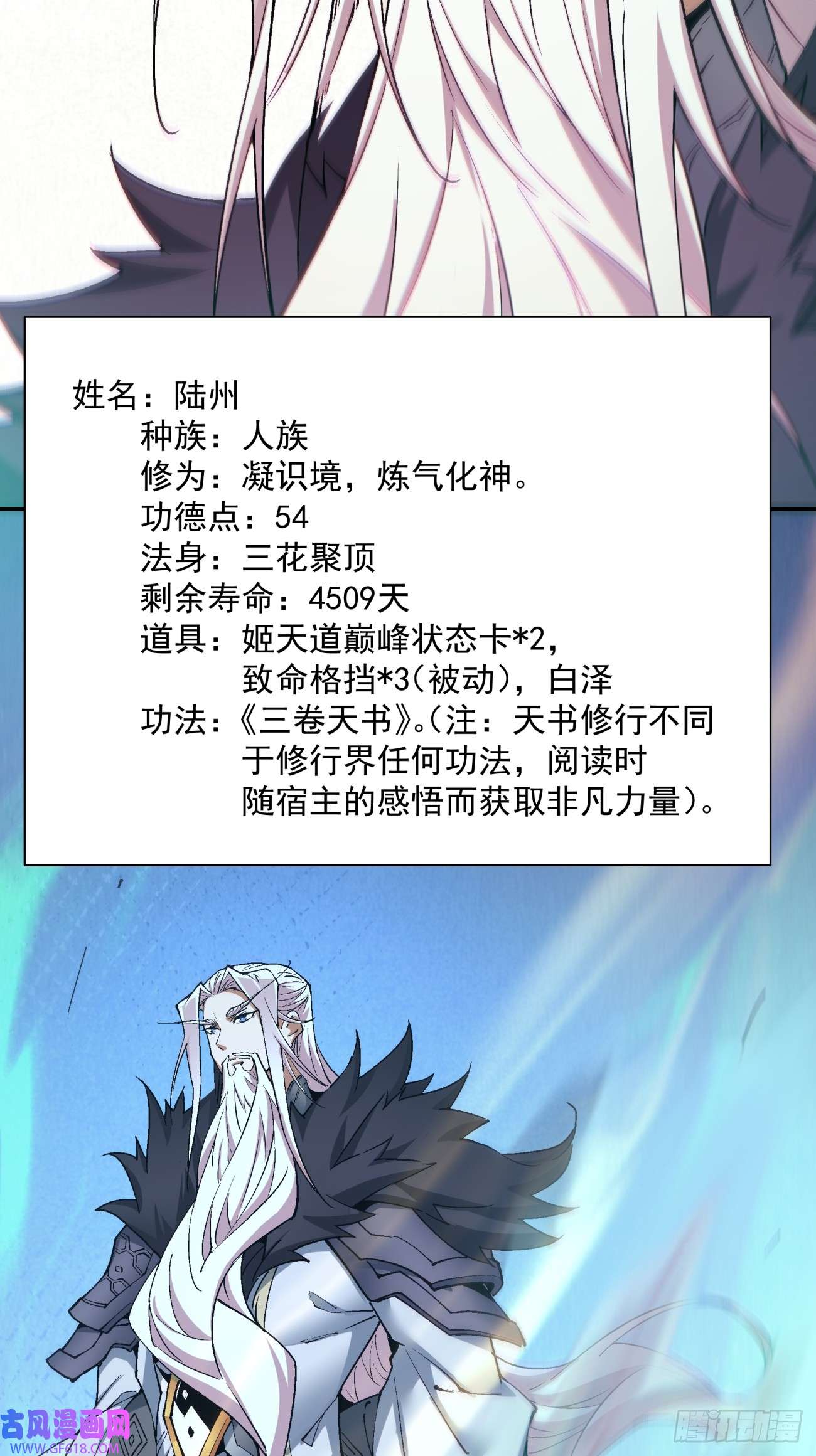 我的徒弟都是大反派第十五话