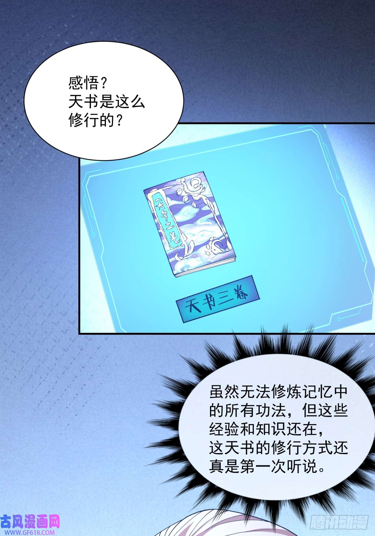 我的徒弟都是大反派第十五话