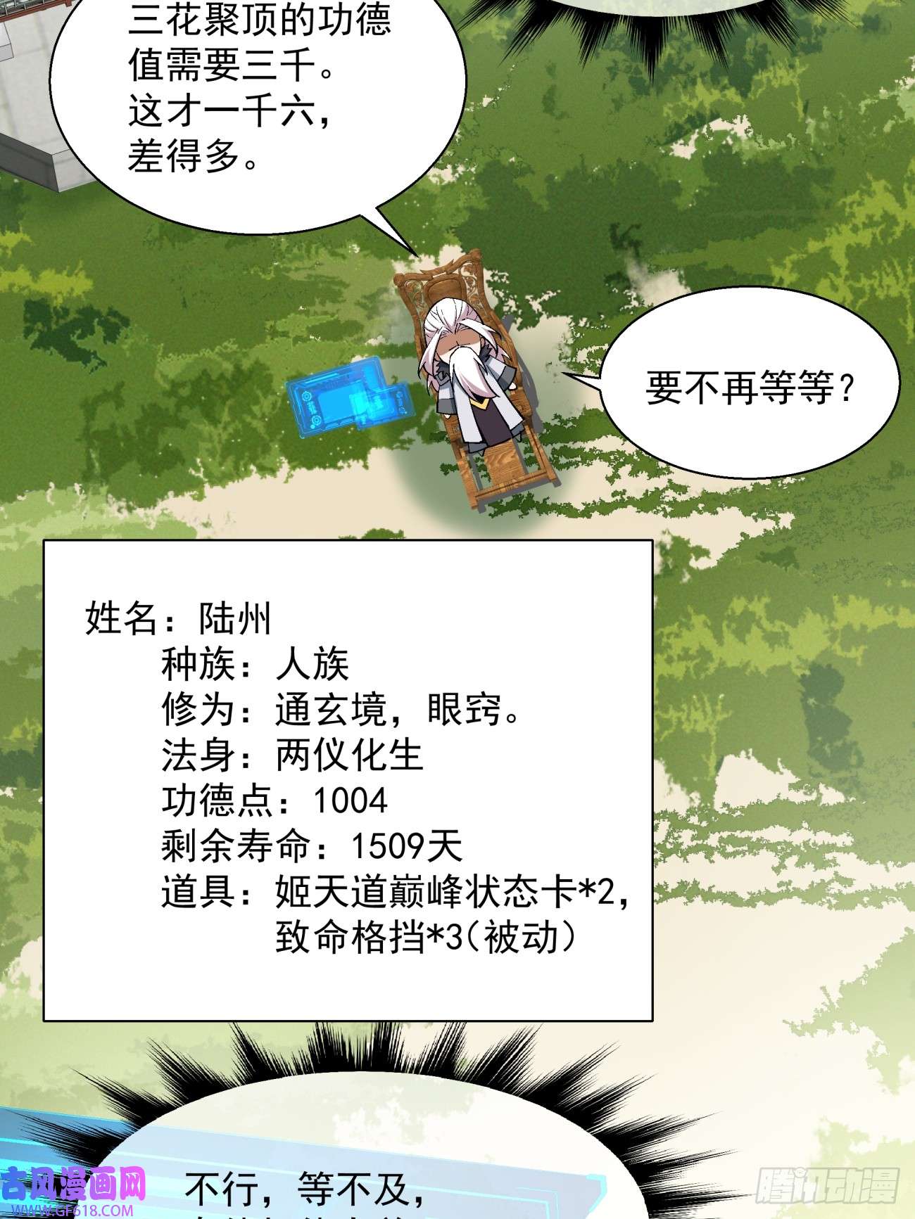 我的徒弟都是大反派第十五话