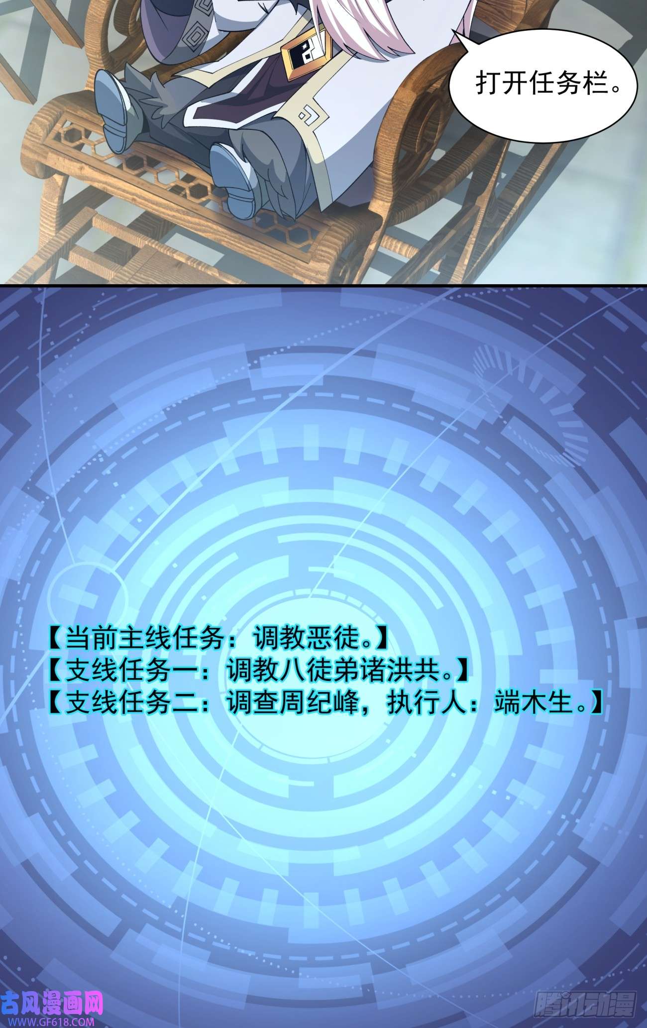 我的徒弟都是大反派第十五话