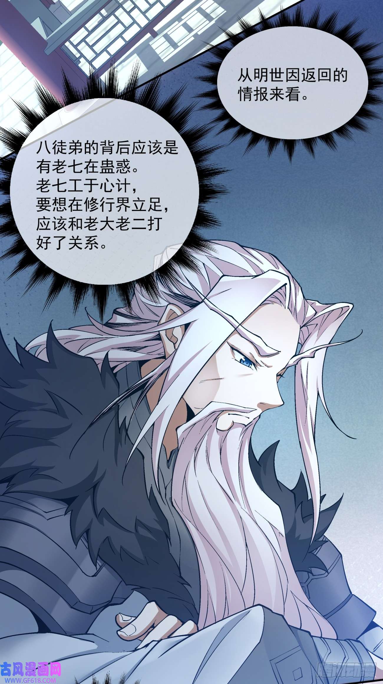 我的徒弟都是大反派第十五话