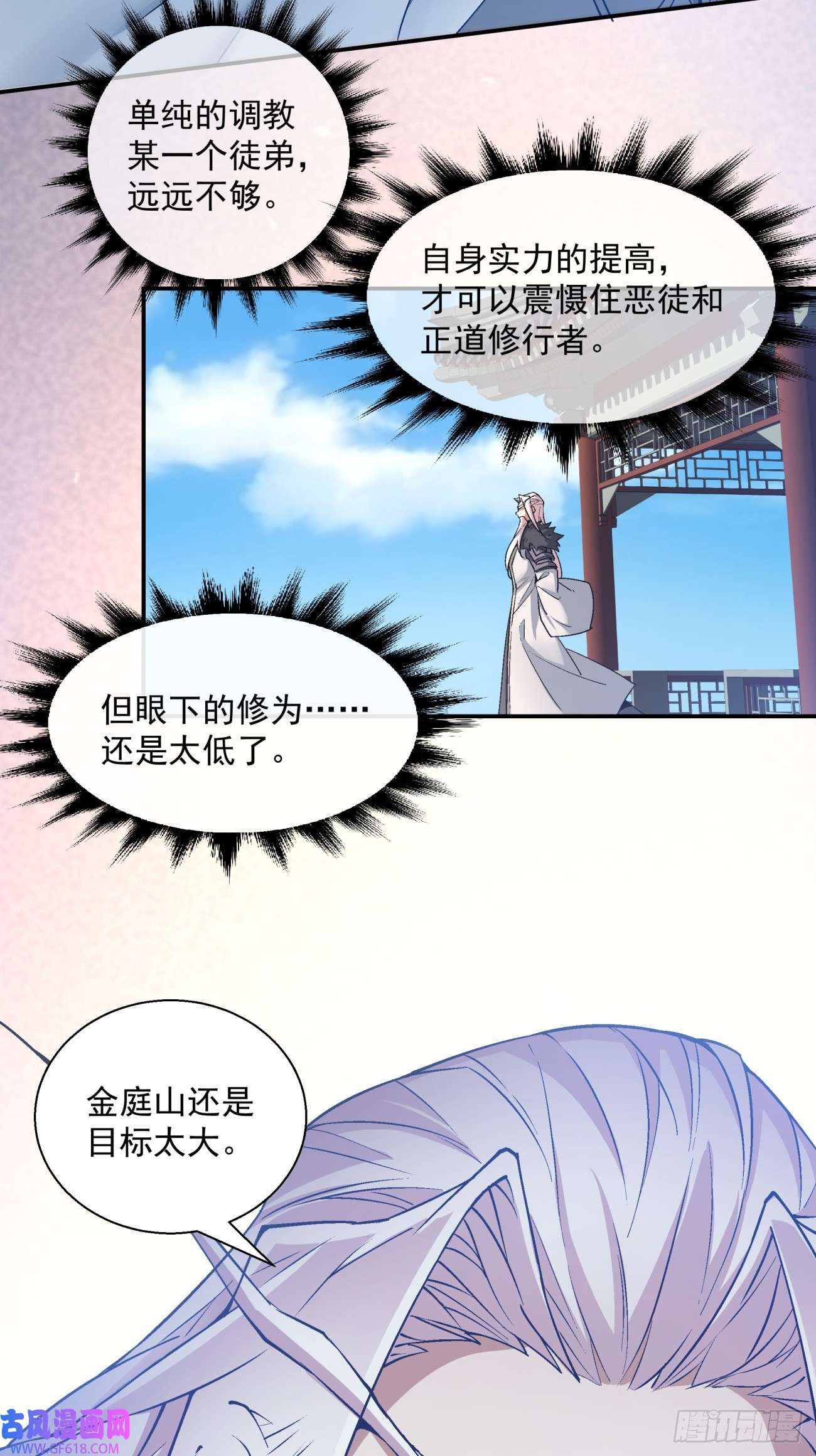 我的徒弟都是大反派第十五话