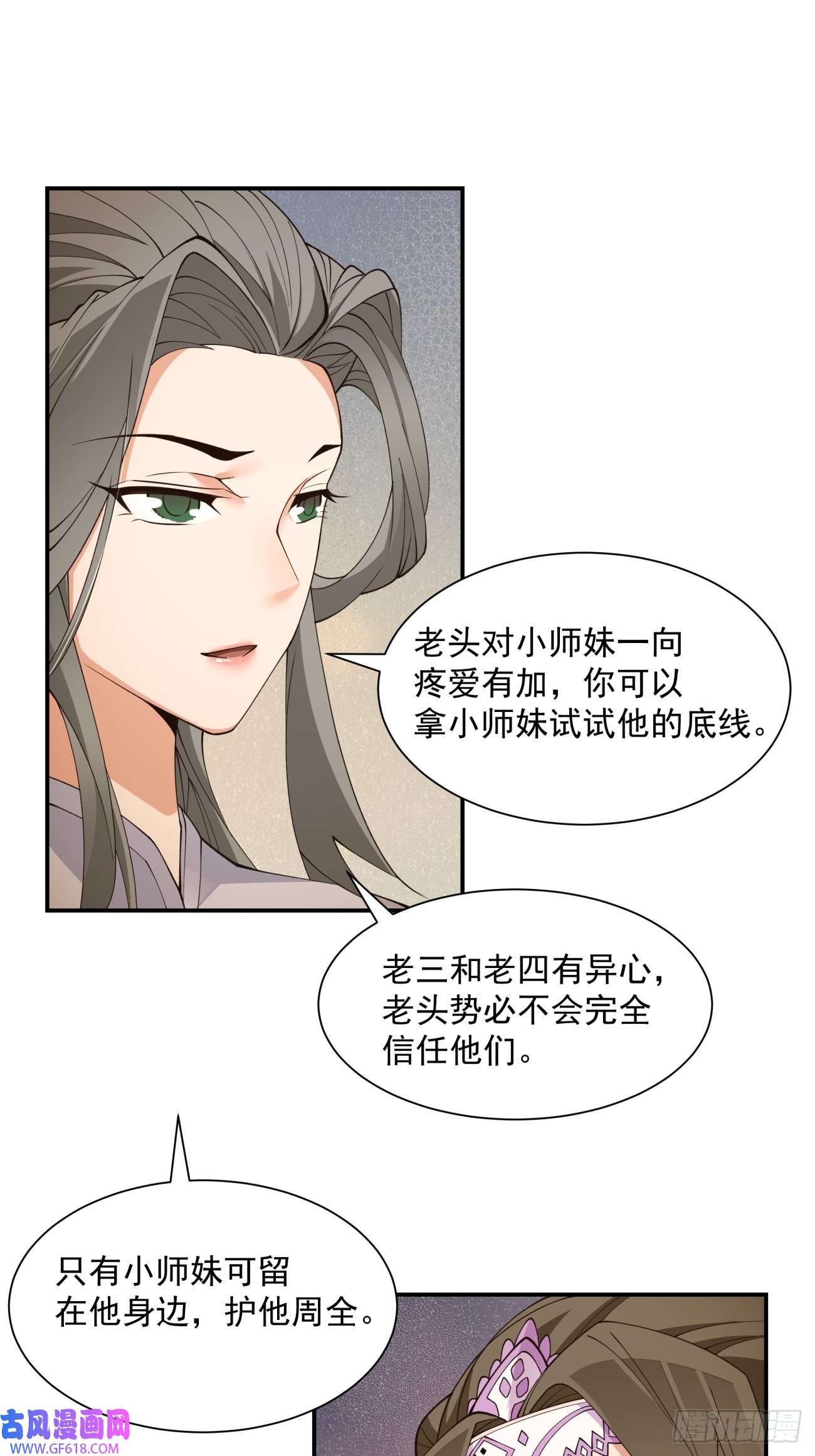 我的徒弟都是大反派第十六话